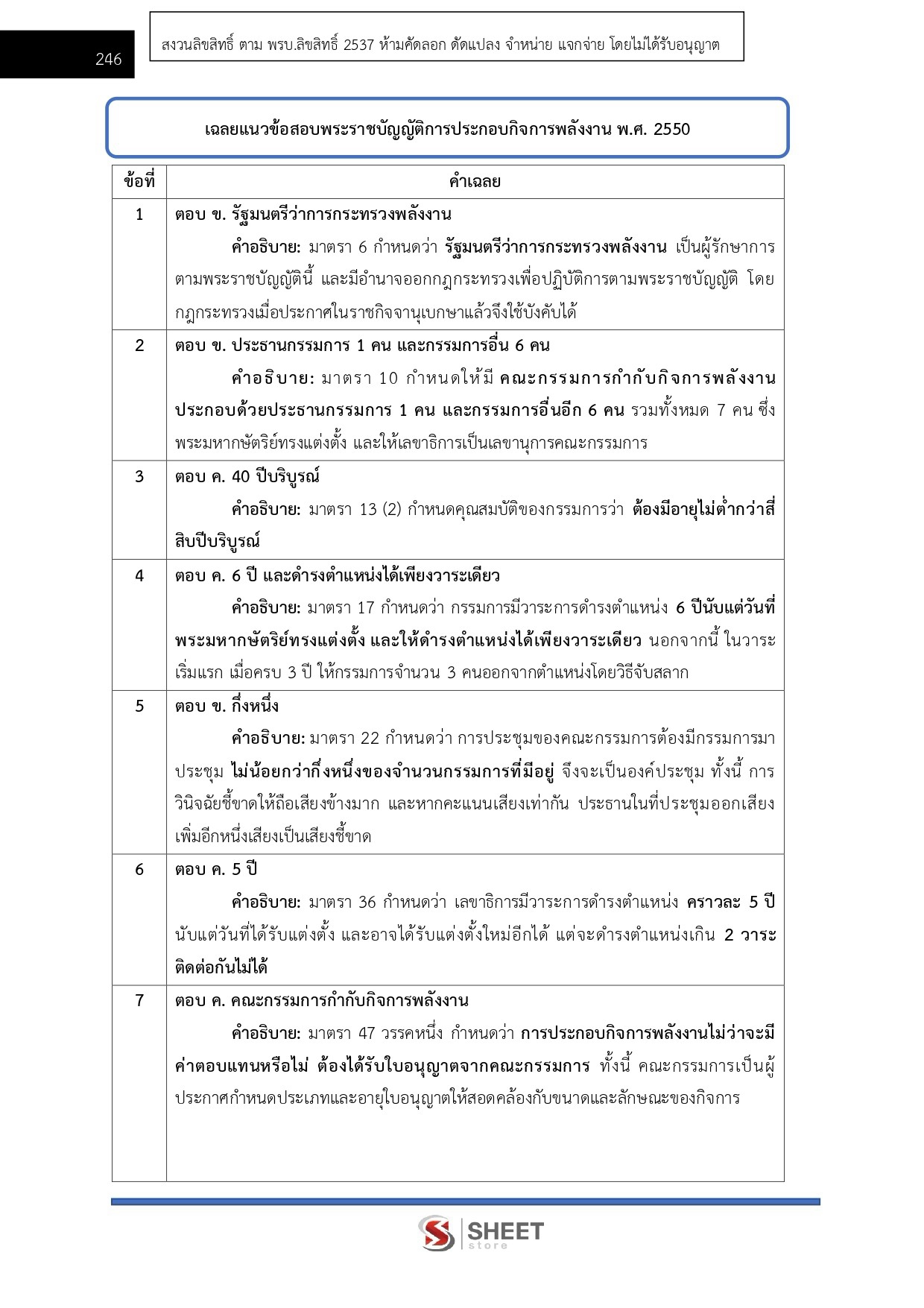 แนวข้อสอบ นักวิชาการพลังงานปฏิบัติการ สำนักงานปลัดกระทรวงพลังงาน