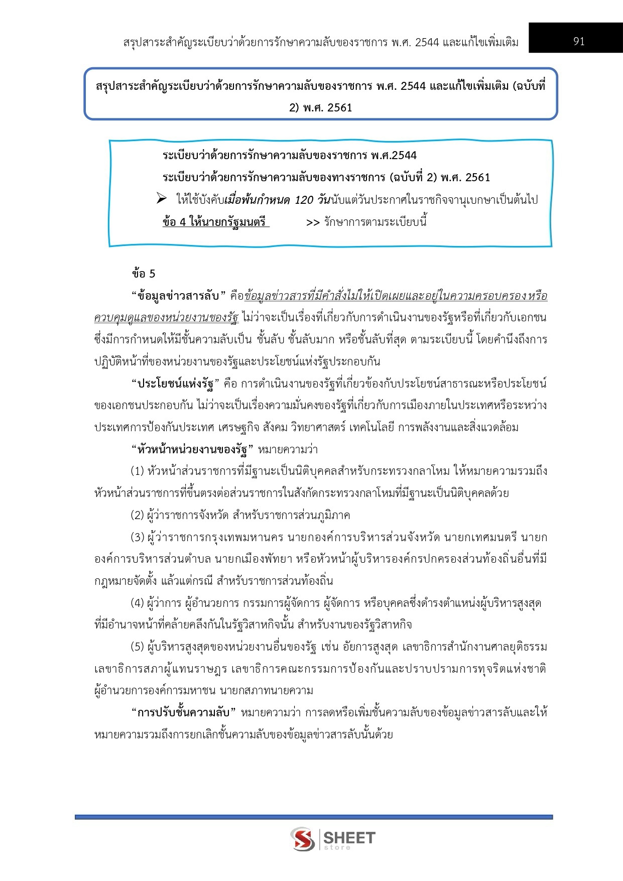 นักจัดการงานทั่วไป สำนักงานปลัดกระทรวงพลังงาน