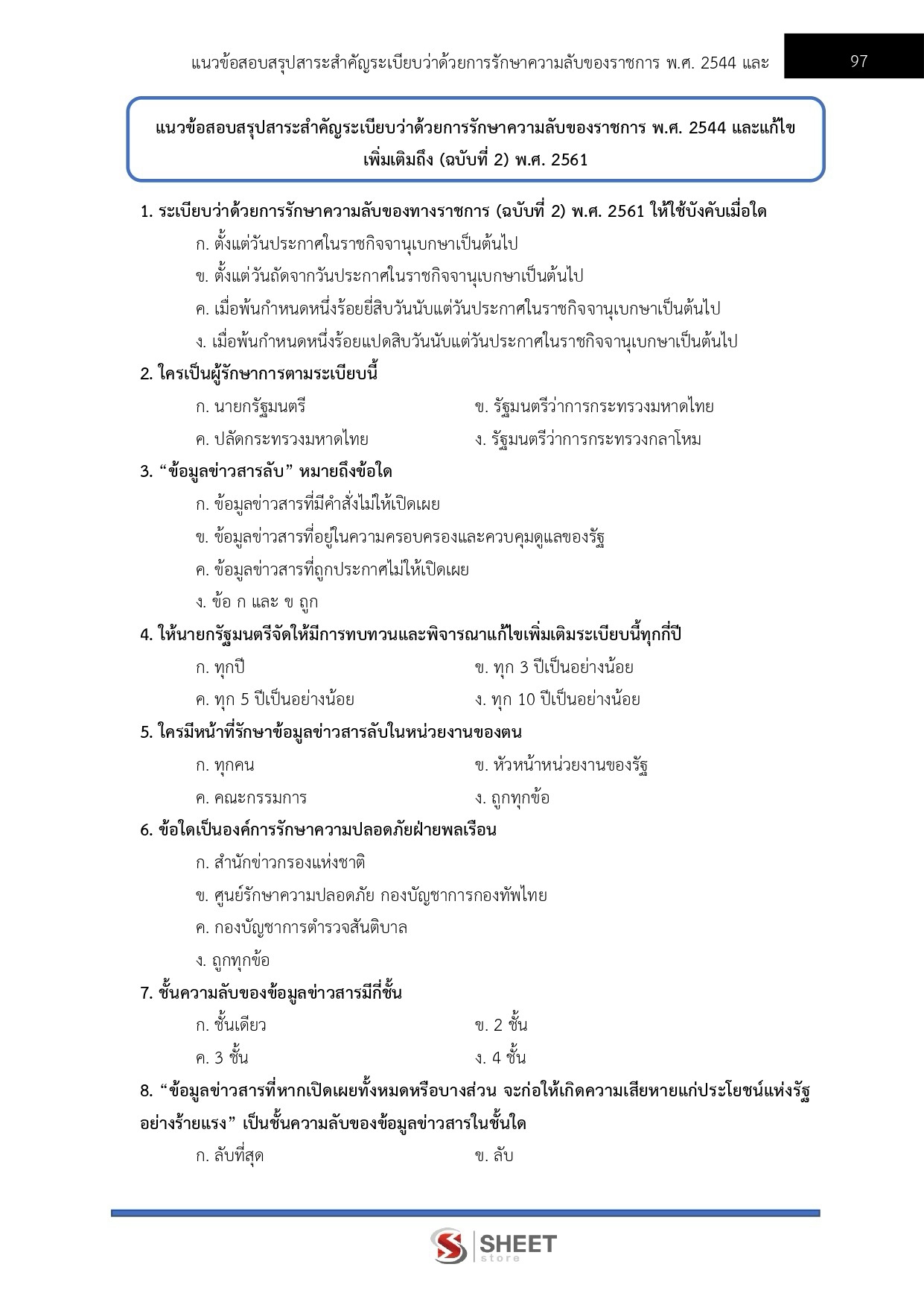 นักจัดการงานทั่วไป สำนักงานปลัดกระทรวงพลังงาน