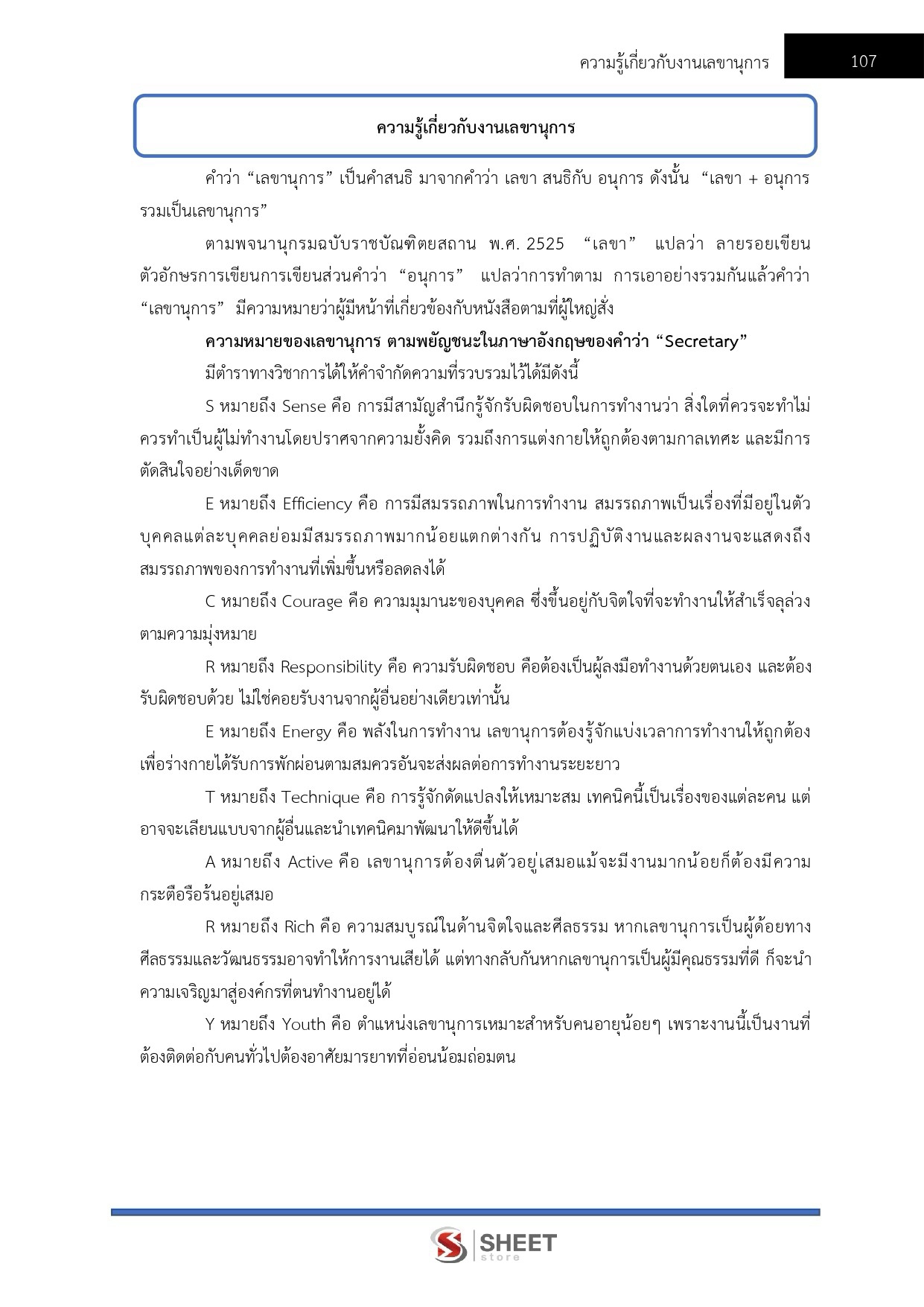 นักจัดการงานทั่วไป สำนักงานปลัดกระทรวงพลังงาน