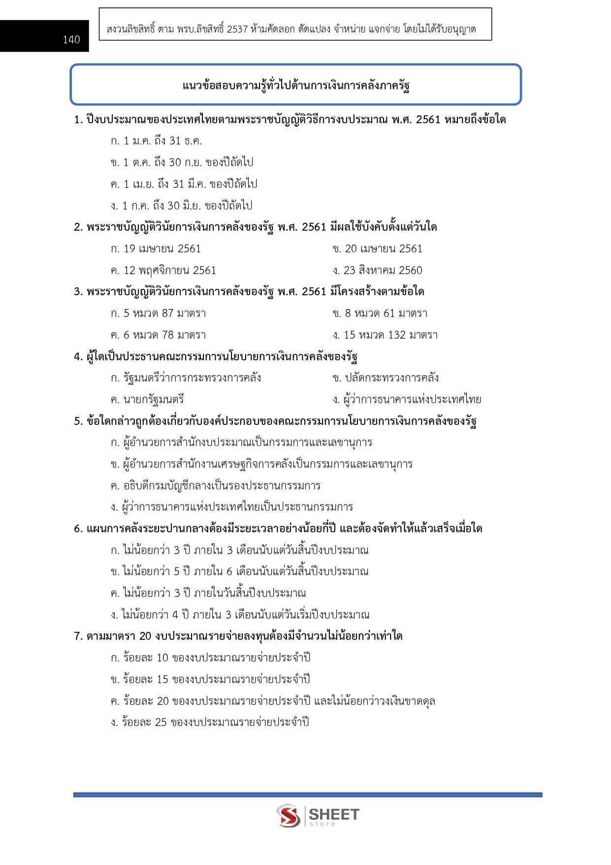 นักจัดการงานทั่วไป สำนักงานปลัดกระทรวงพลังงาน