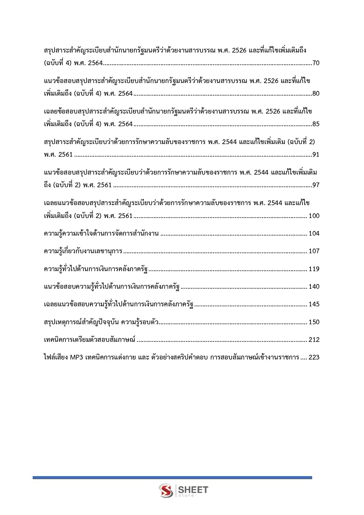 นักจัดการงานทั่วไป สำนักงานปลัดกระทรวงพลังงาน