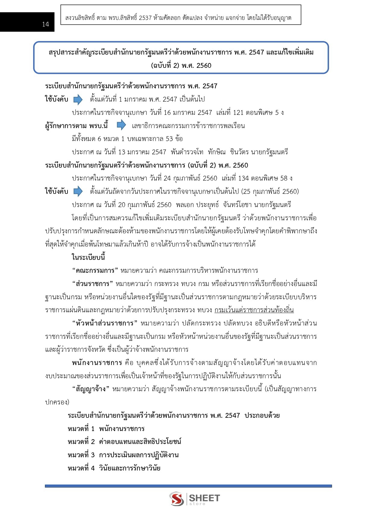 นักจัดการงานทั่วไป สำนักงานปลัดกระทรวงพลังงาน