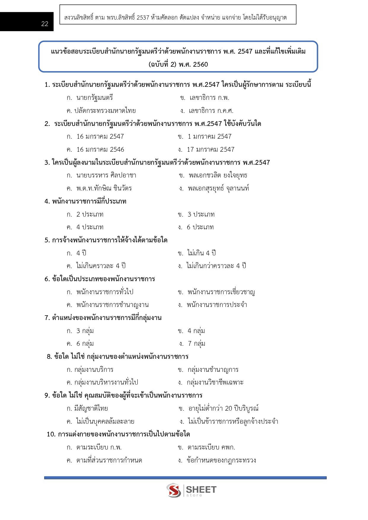 นักจัดการงานทั่วไป สำนักงานปลัดกระทรวงพลังงาน