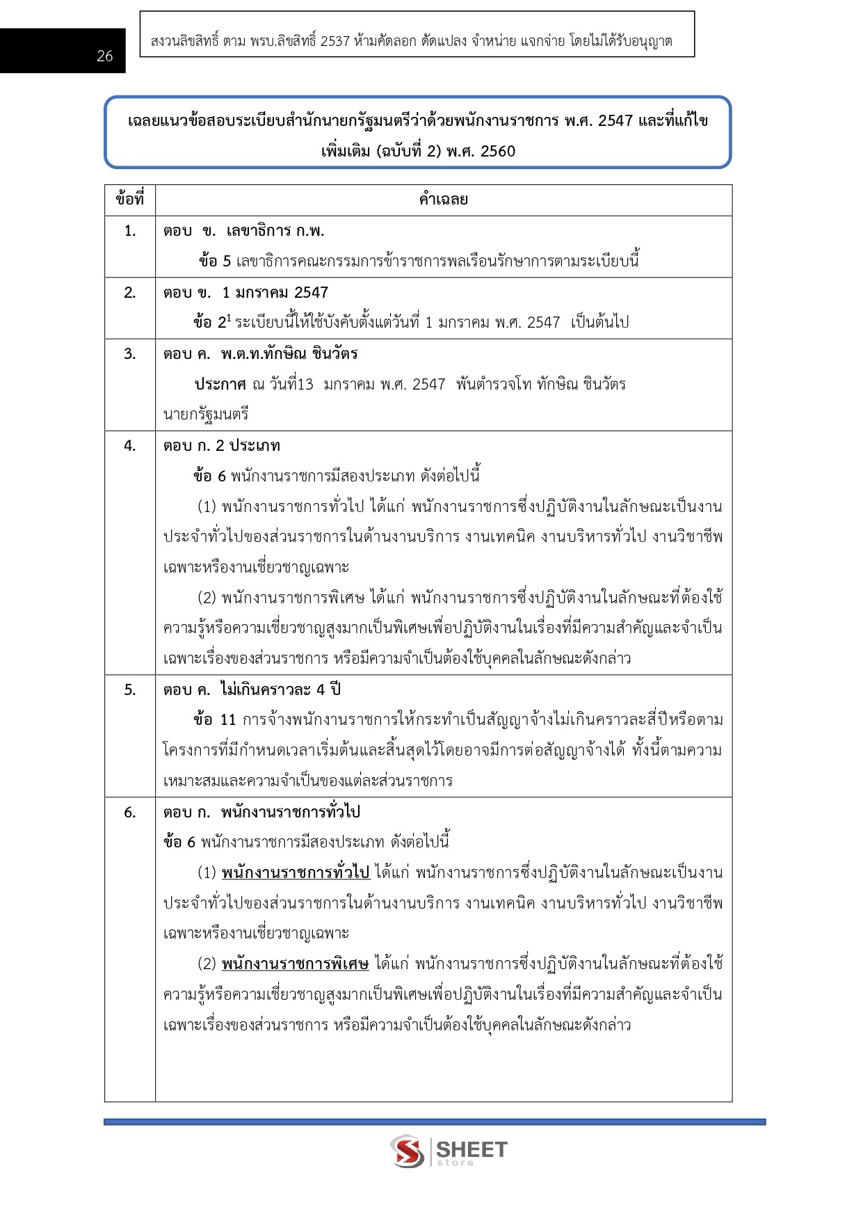 นักจัดการงานทั่วไป สำนักงานปลัดกระทรวงพลังงาน