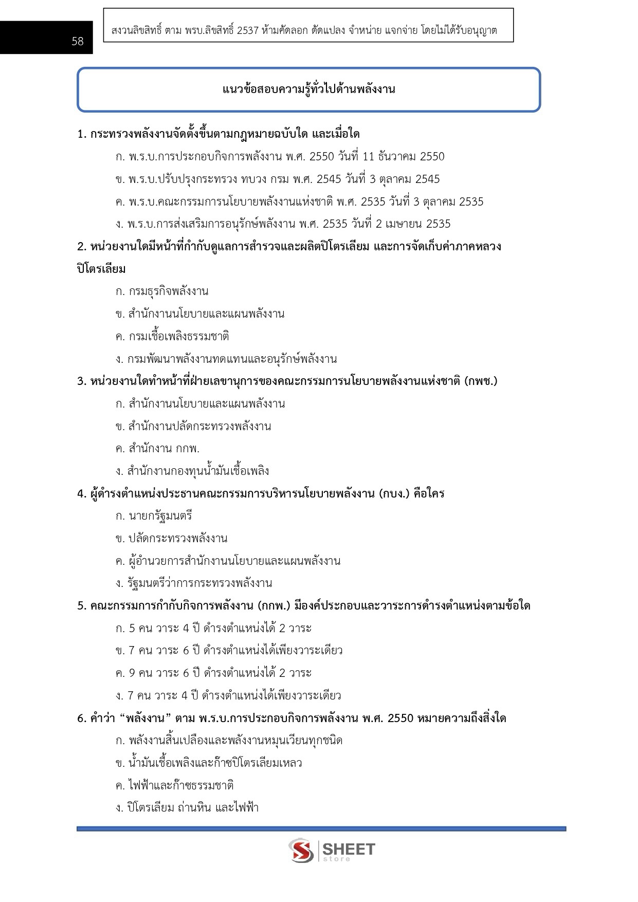นักจัดการงานทั่วไป สำนักงานปลัดกระทรวงพลังงาน