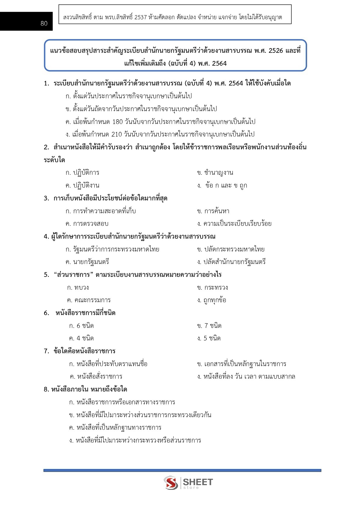 นักจัดการงานทั่วไป สำนักงานปลัดกระทรวงพลังงาน