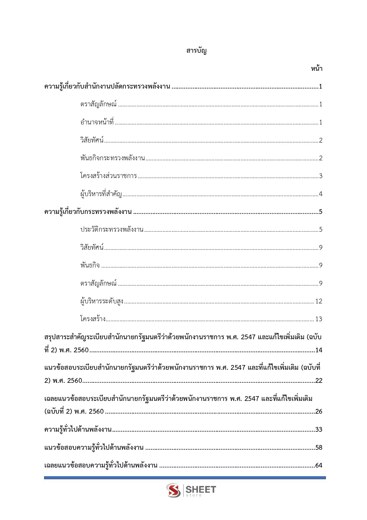นักทรัพยากรบุคคล สำนักงานปลัดกระทรวงพลังงาน