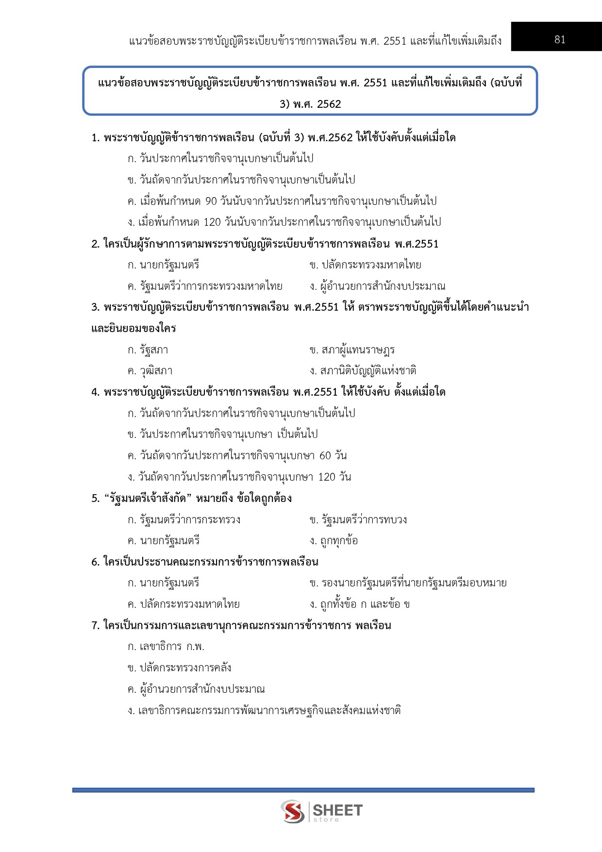 นักทรัพยากรบุคคล สำนักงานปลัดกระทรวงพลังงาน