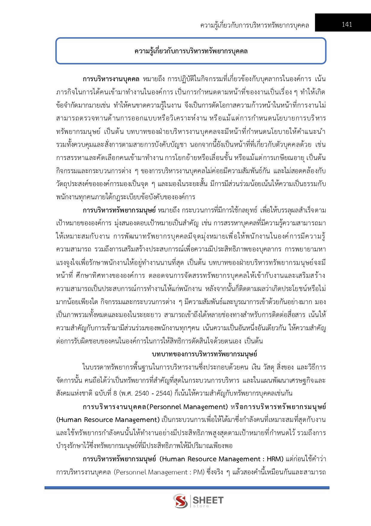 นักทรัพยากรบุคคล สำนักงานปลัดกระทรวงพลังงาน
