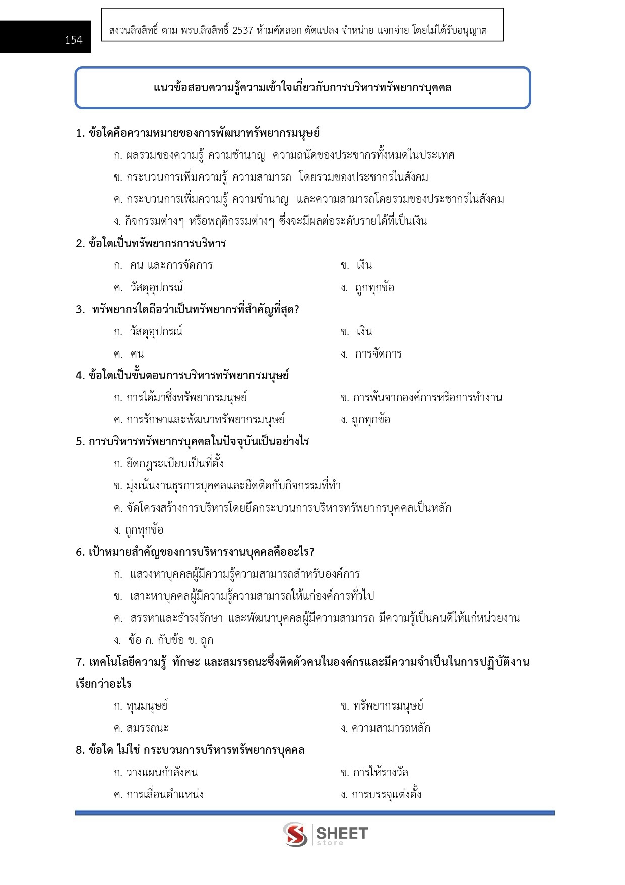 นักทรัพยากรบุคคล สำนักงานปลัดกระทรวงพลังงาน