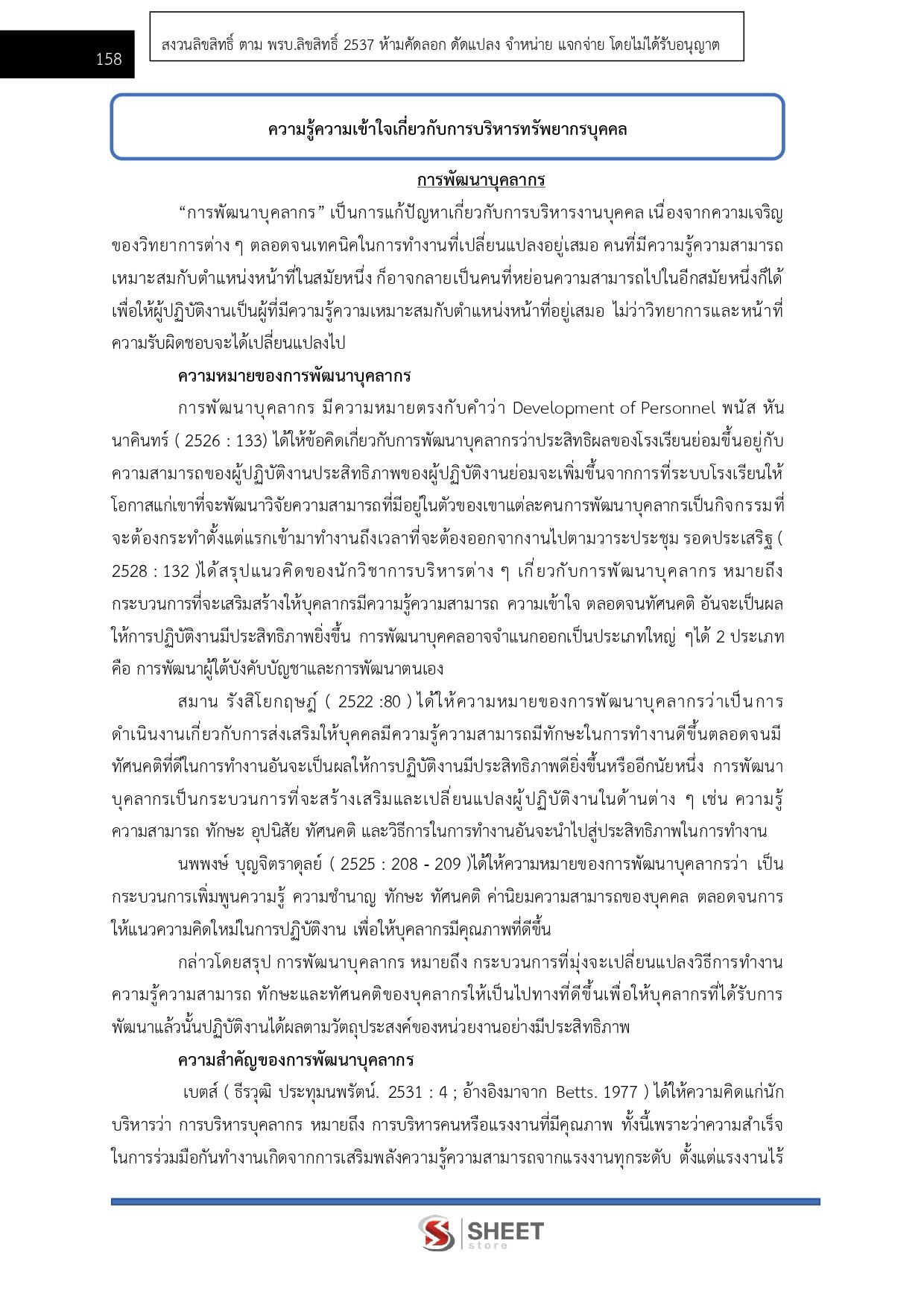 นักทรัพยากรบุคคล สำนักงานปลัดกระทรวงพลังงาน