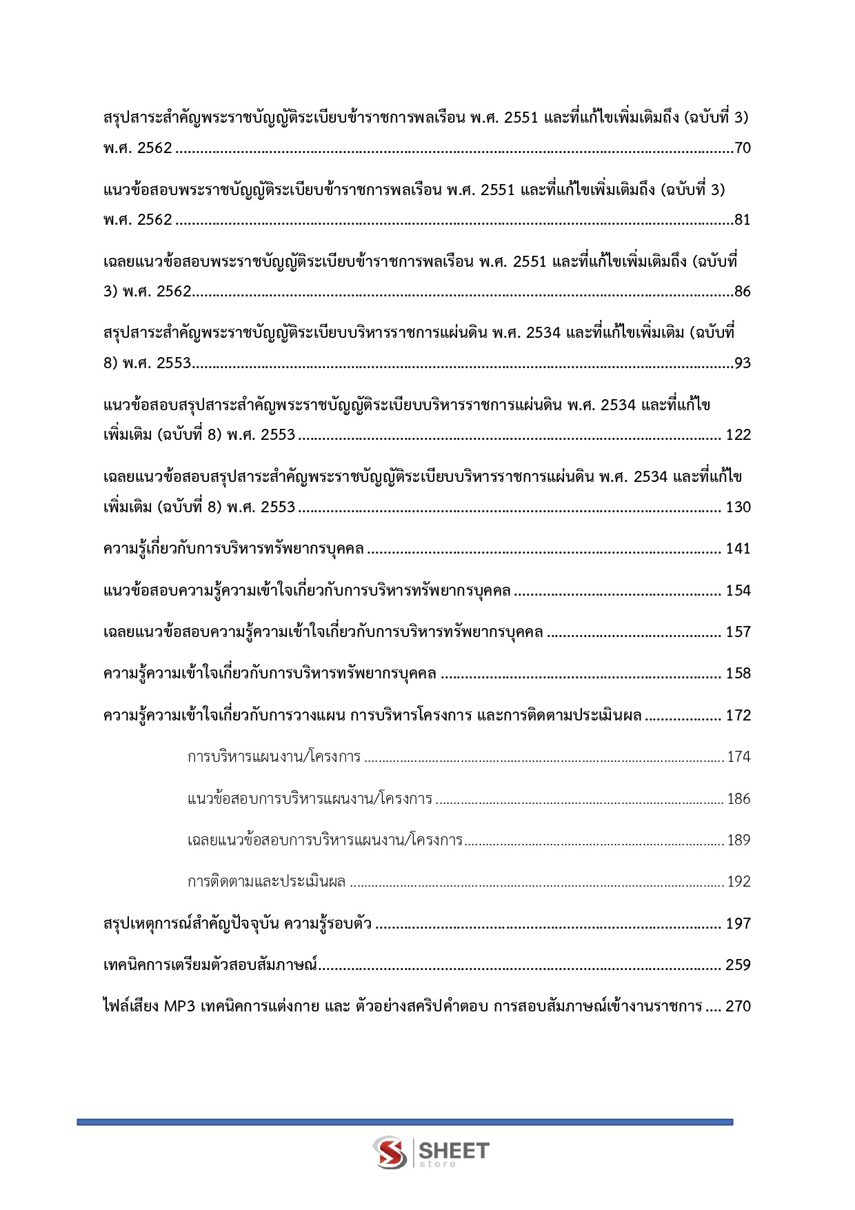 นักทรัพยากรบุคคล สำนักงานปลัดกระทรวงพลังงาน