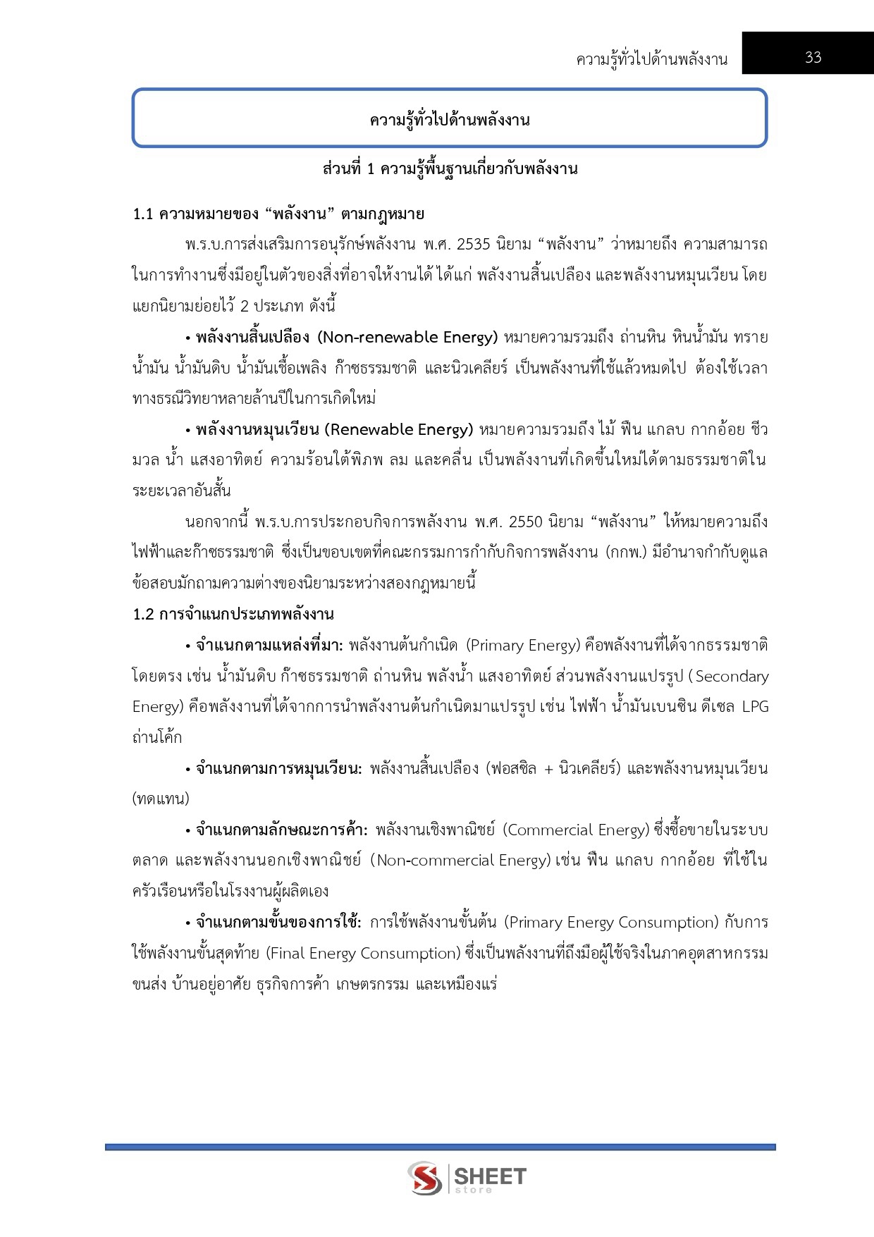 นักทรัพยากรบุคคล สำนักงานปลัดกระทรวงพลังงาน