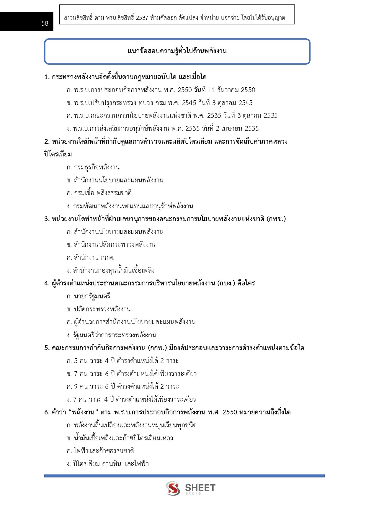 นักทรัพยากรบุคคล สำนักงานปลัดกระทรวงพลังงาน