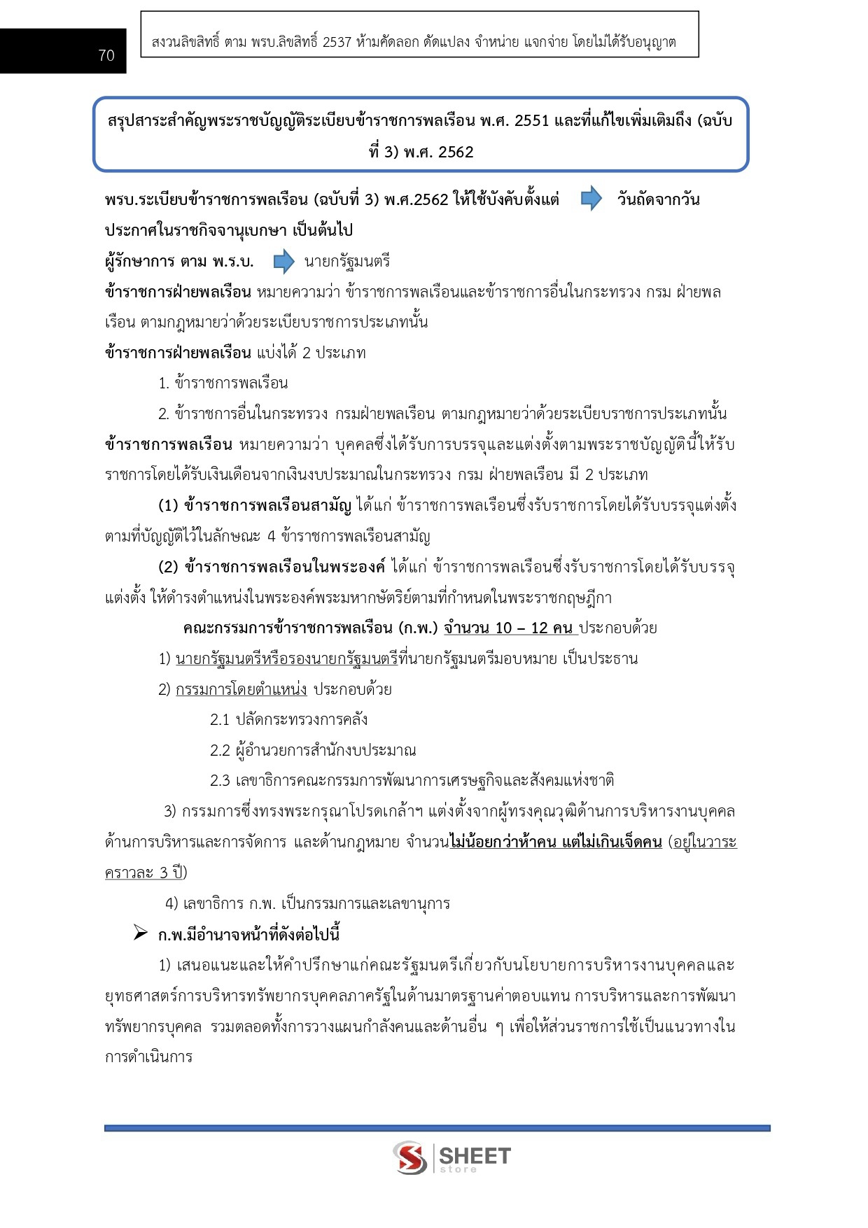 นักทรัพยากรบุคคล สำนักงานปลัดกระทรวงพลังงาน