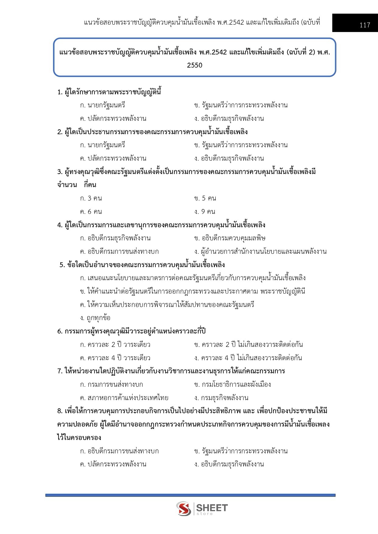นายช่างเทคนิคปฏิบัติงาน สำนักงานปลัดกระทรวงพลังงาน