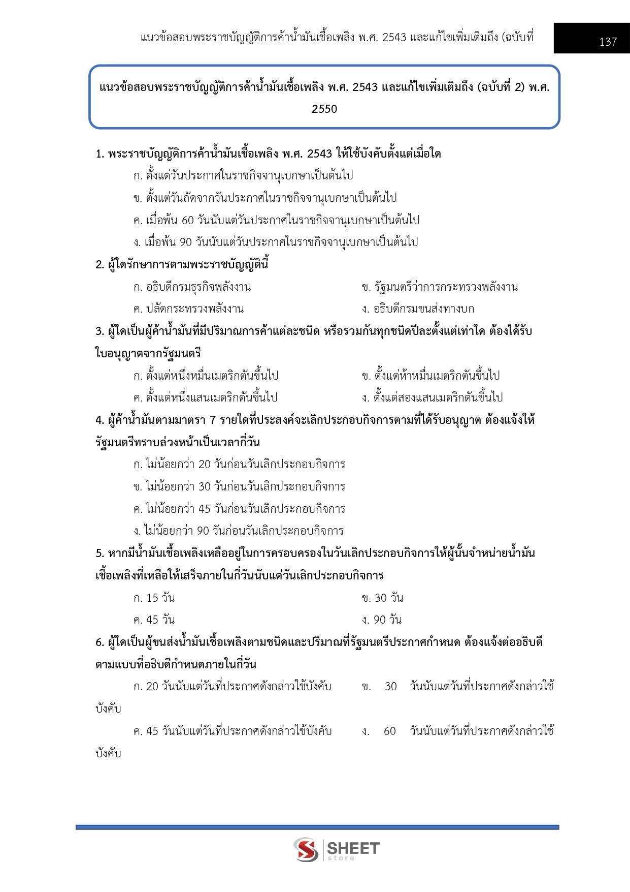 นายช่างเทคนิคปฏิบัติงาน สำนักงานปลัดกระทรวงพลังงาน