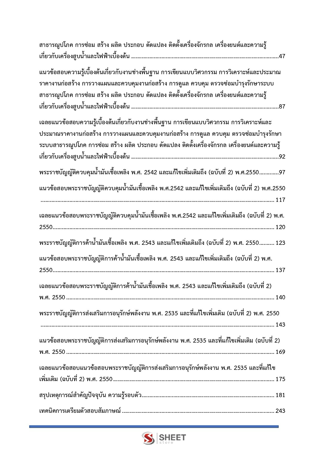 นายช่างเทคนิคปฏิบัติงาน สำนักงานปลัดกระทรวงพลังงาน