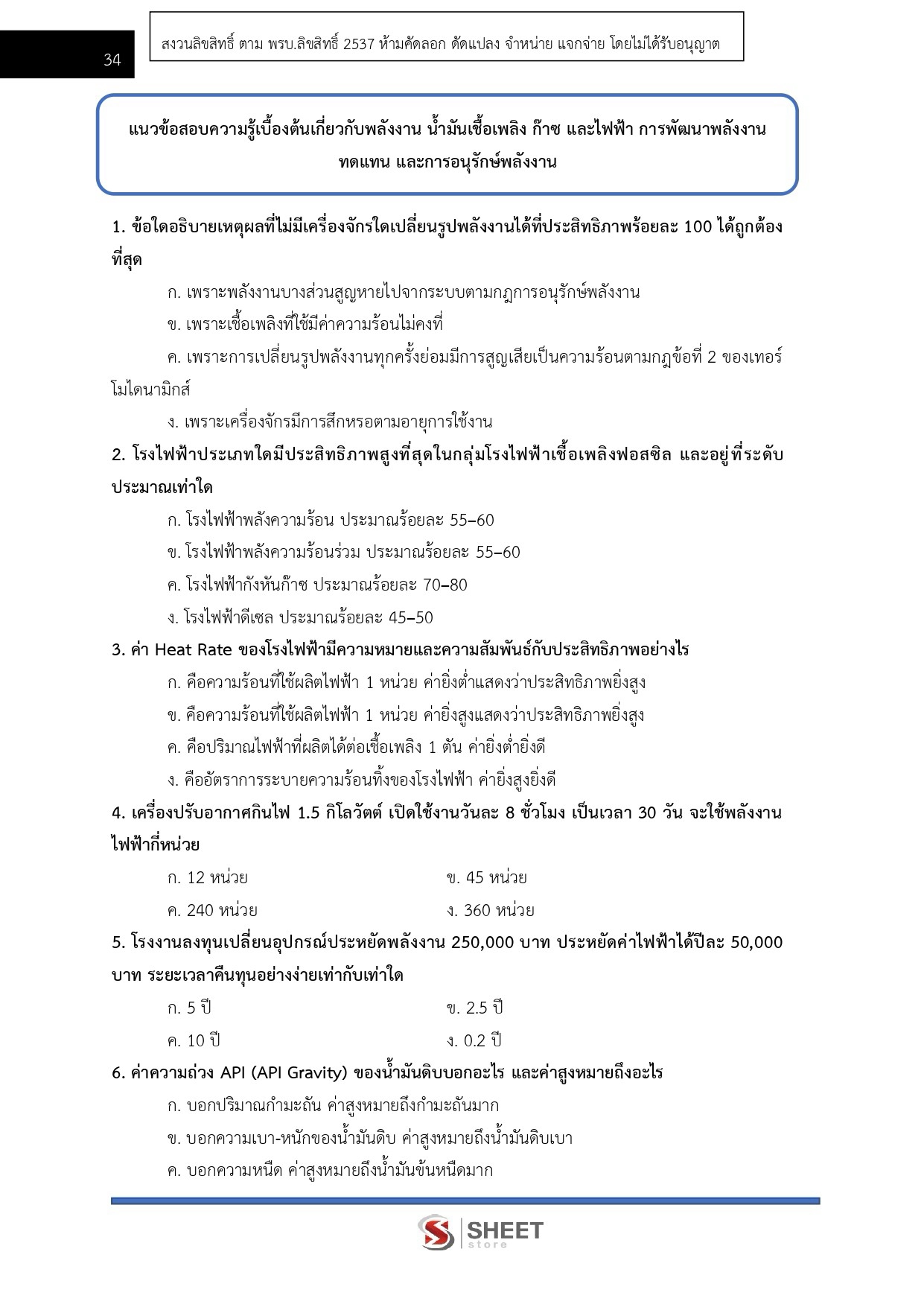 นายช่างเทคนิคปฏิบัติงาน สำนักงานปลัดกระทรวงพลังงาน