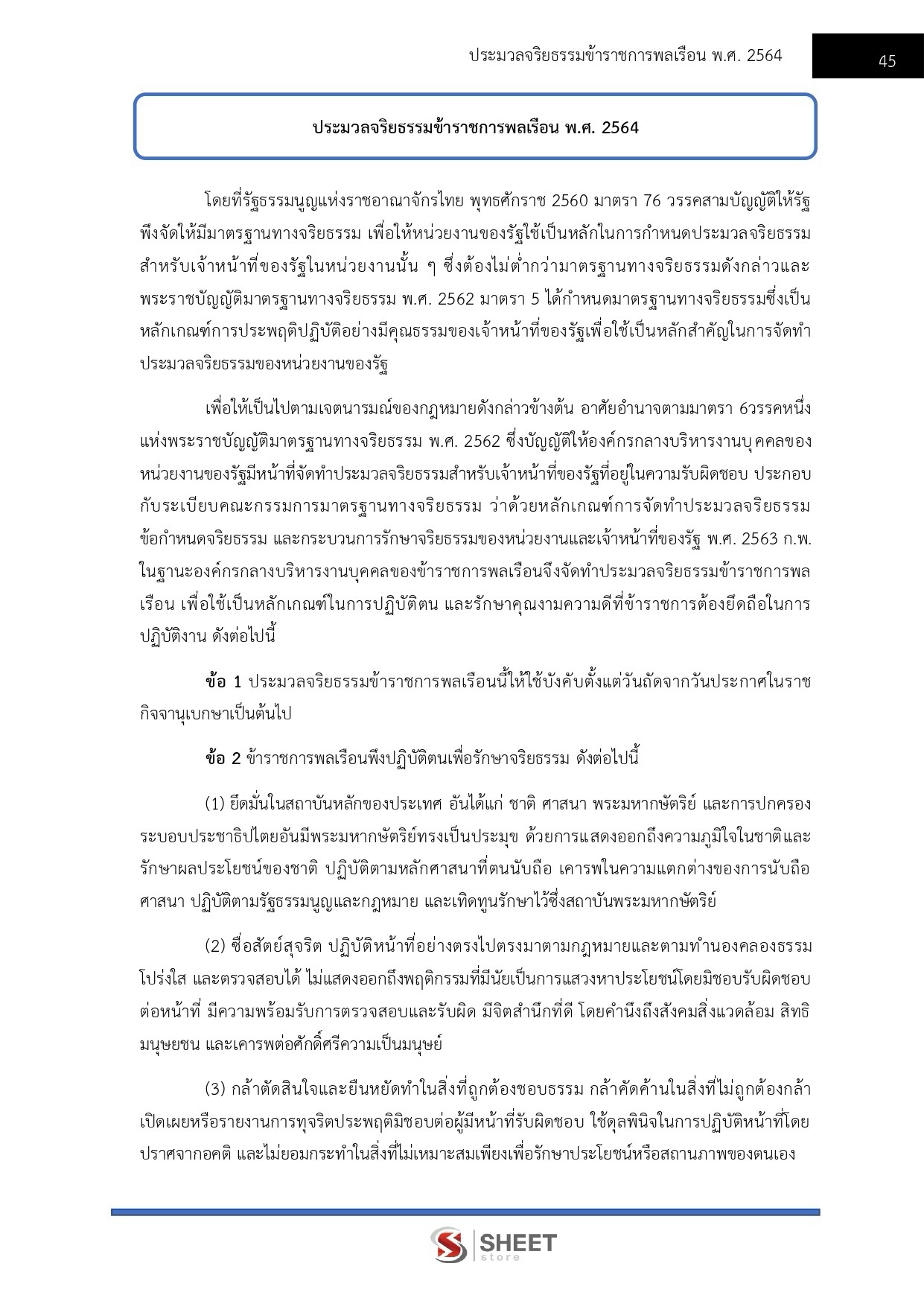 นายช่างเทคนิคปฏิบัติงาน สำนักงานปลัดกระทรวงพลังงาน