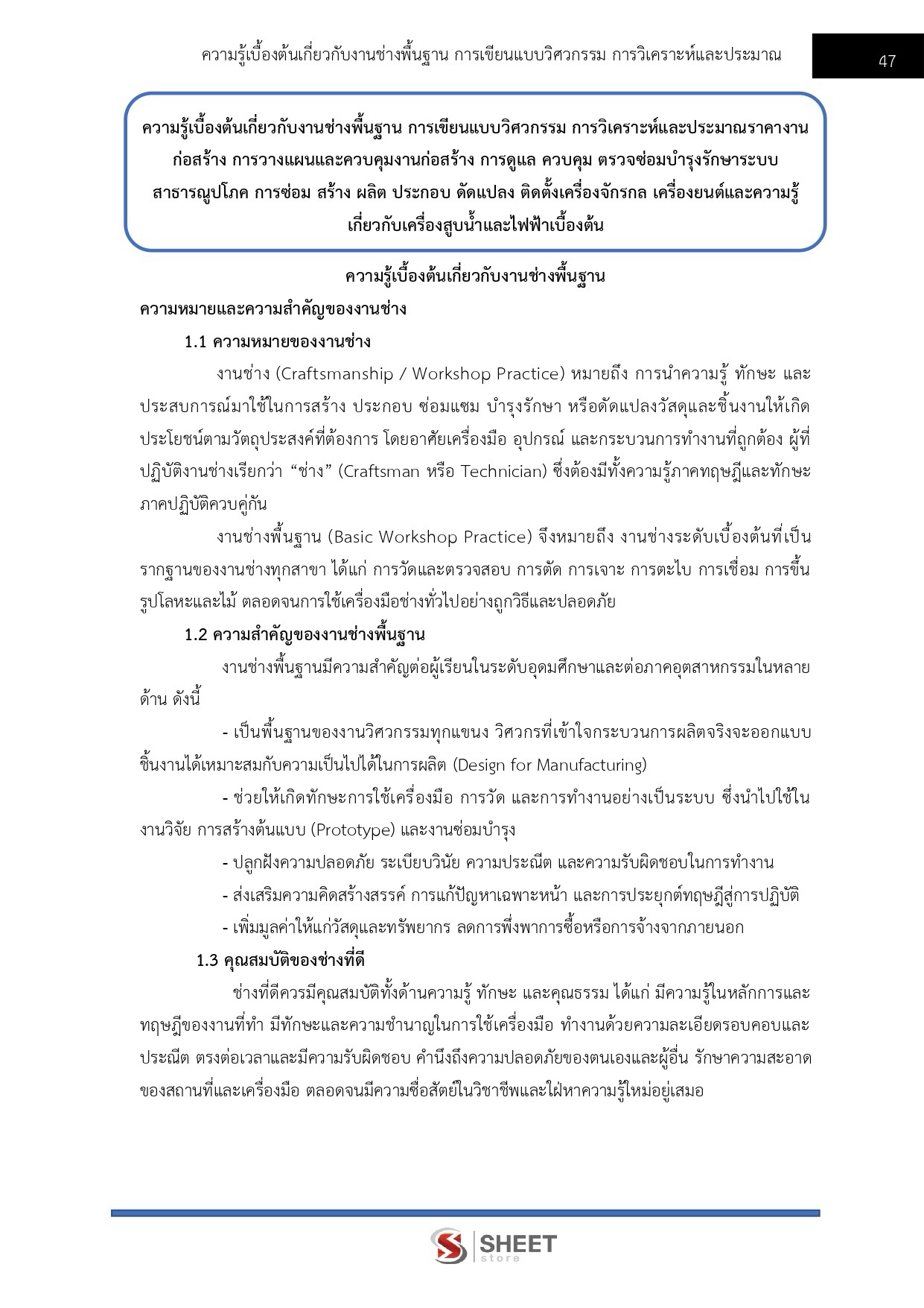 นายช่างเทคนิคปฏิบัติงาน สำนักงานปลัดกระทรวงพลังงาน