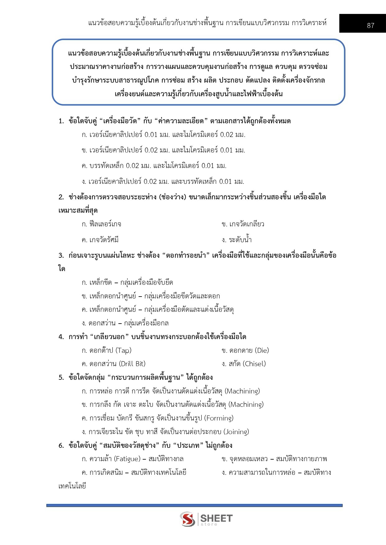 นายช่างเทคนิคปฏิบัติงาน สำนักงานปลัดกระทรวงพลังงาน