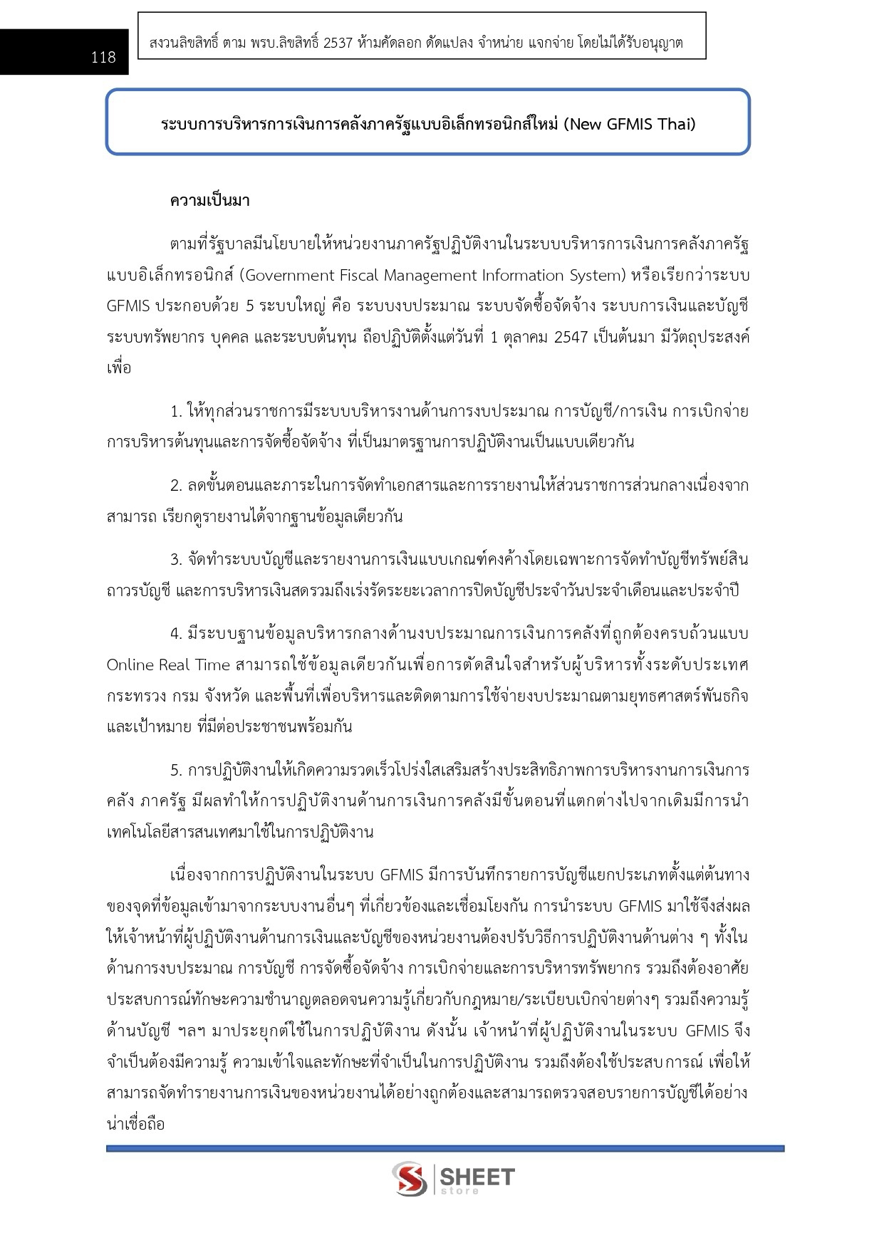 แนวข้อสอบ เจ้าพนักงานการเงินและบัญชีปฏิบัติงาน กรมที่ดิน