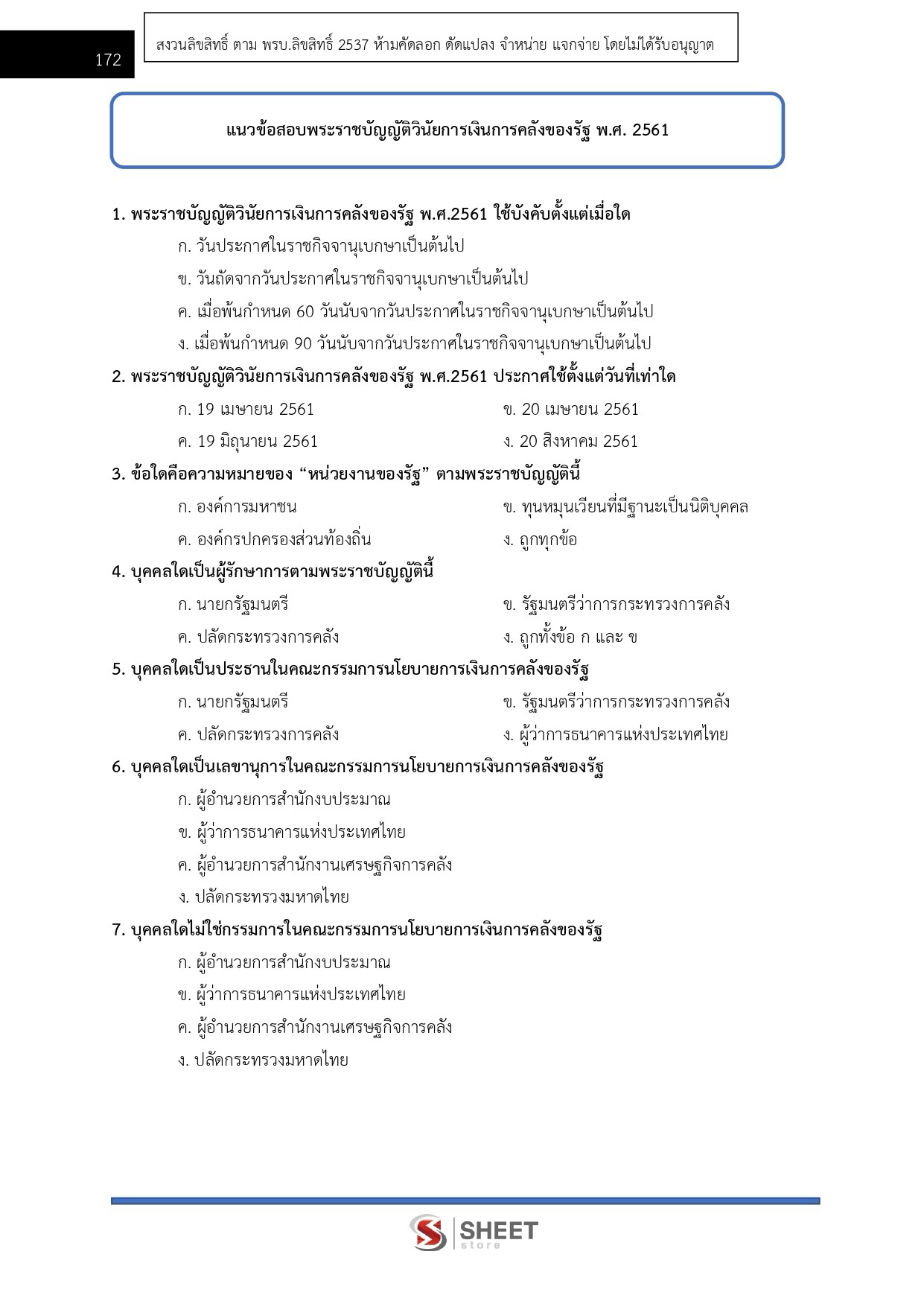 แนวข้อสอบ เจ้าพนักงานการเงินและบัญชีปฏิบัติงาน กรมที่ดิน