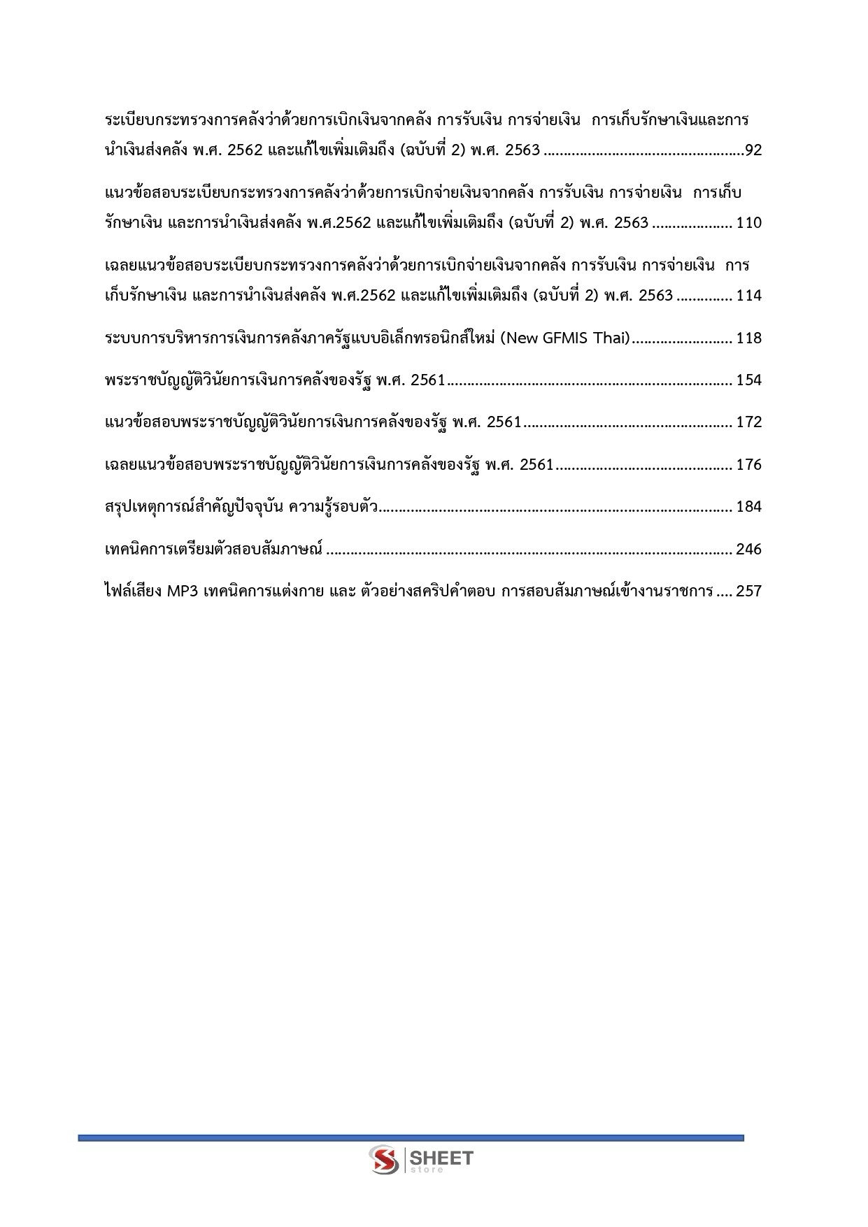 แนวข้อสอบ เจ้าพนักงานการเงินและบัญชีปฏิบัติงาน กรมที่ดิน
