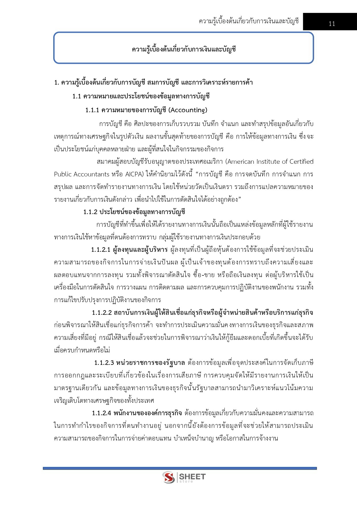 แนวข้อสอบ เจ้าพนักงานการเงินและบัญชีปฏิบัติงาน กรมที่ดิน