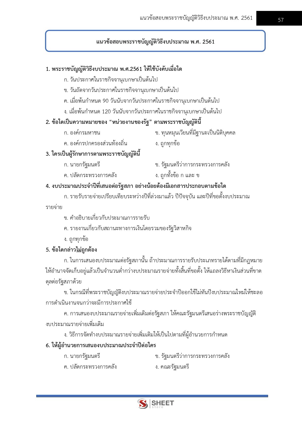 แนวข้อสอบ เจ้าพนักงานการเงินและบัญชีปฏิบัติงาน กรมที่ดิน