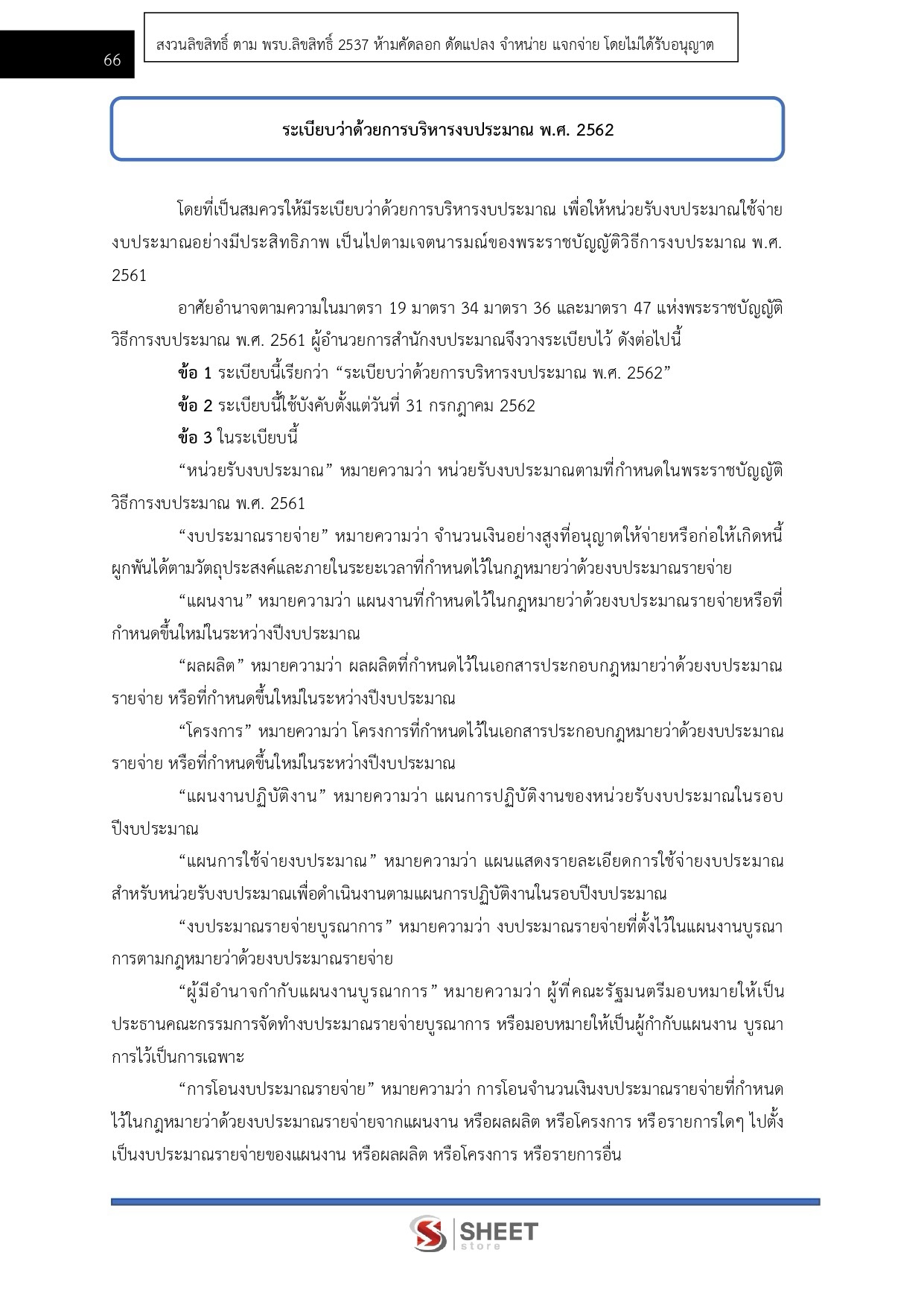 แนวข้อสอบ เจ้าพนักงานการเงินและบัญชีปฏิบัติงาน กรมที่ดิน