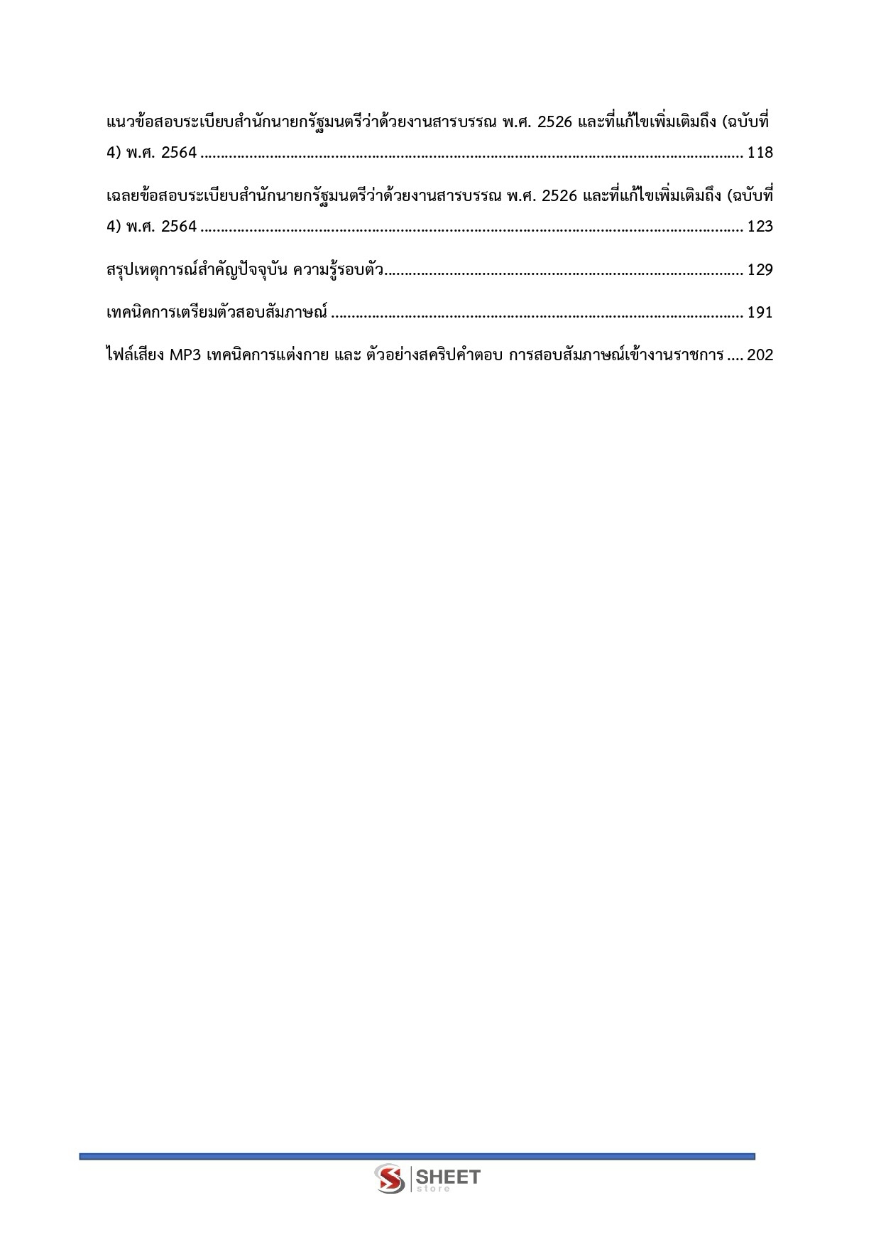 แนวข้อสอบ เจ้าพนักงานพัสดุปฏิบัติงาน กรมที่ดิน