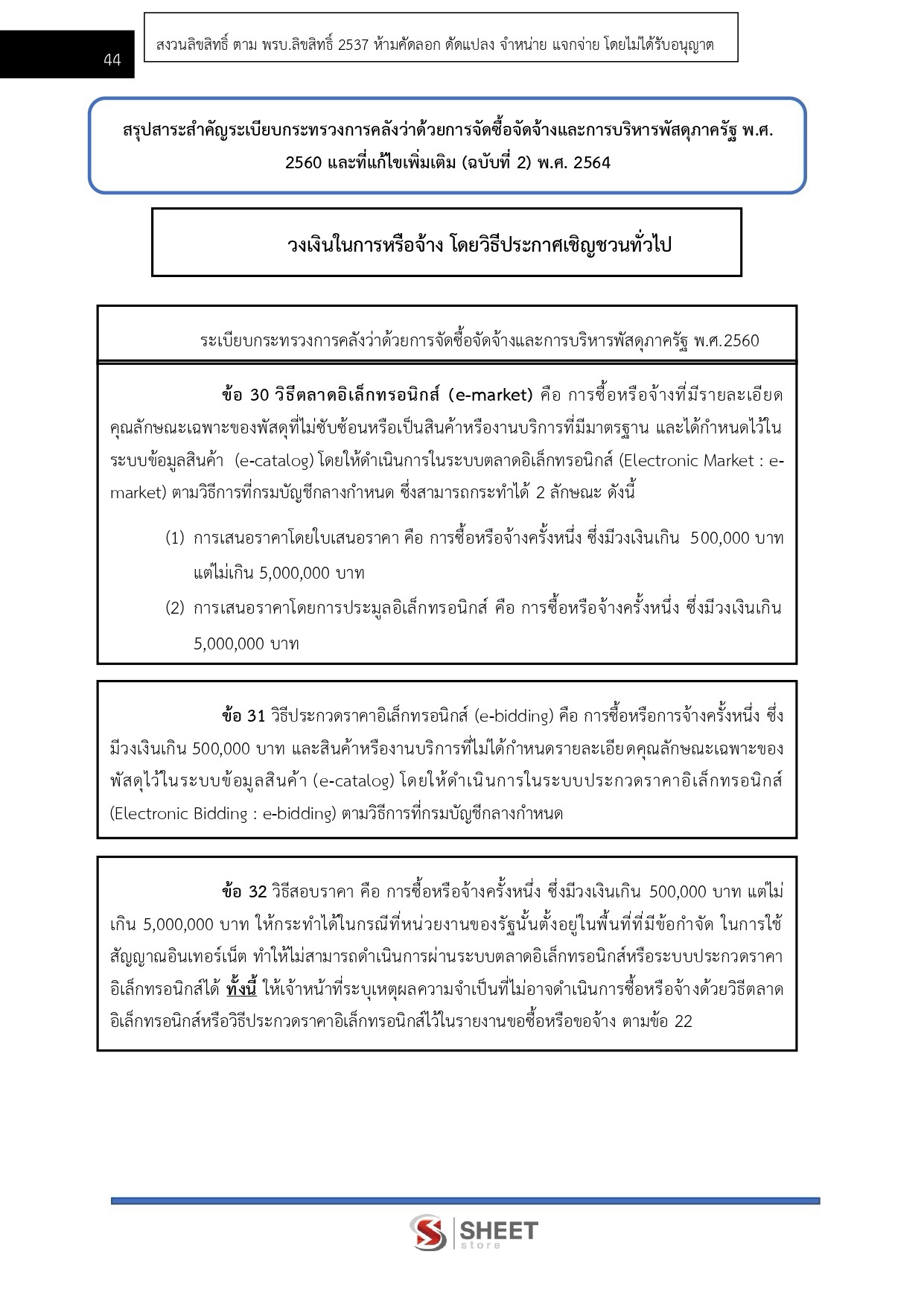 แนวข้อสอบ เจ้าพนักงานพัสดุปฏิบัติงาน กรมที่ดิน