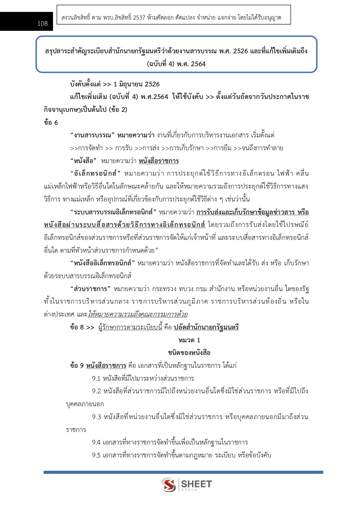 แนวข้อสอบ เจ้าพนักงานพัสดุปฏิบัติงาน กรมที่ดิน