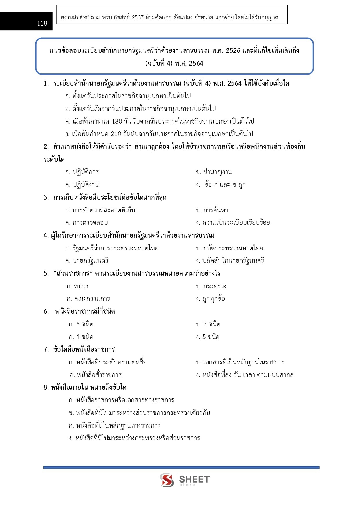 แนวข้อสอบ เจ้าพนักงานพัสดุปฏิบัติงาน กรมที่ดิน