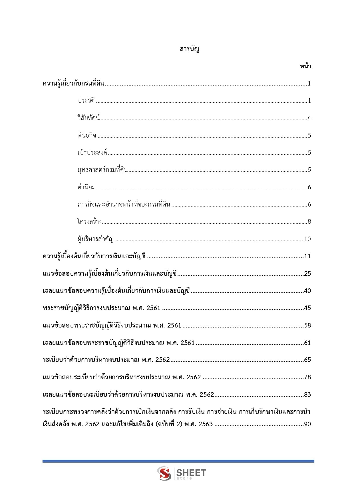 เจ้าพนักงานธุรการปฏิบัติงาน (พื้นที่จังหวัดชายแดนใต้) กรมที่ดิน