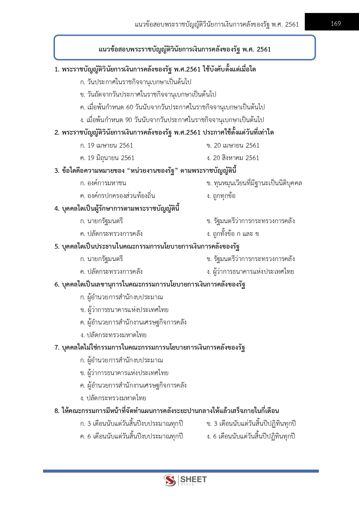 เจ้าพนักงานธุรการปฏิบัติงาน (พื้นที่จังหวัดชายแดนใต้) กรมที่ดิน