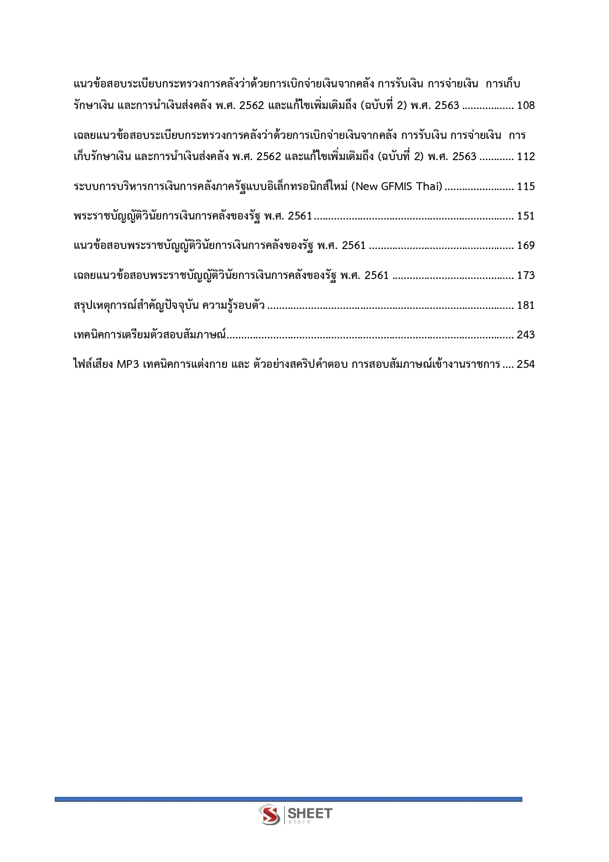 เจ้าพนักงานธุรการปฏิบัติงาน (พื้นที่จังหวัดชายแดนใต้) กรมที่ดิน