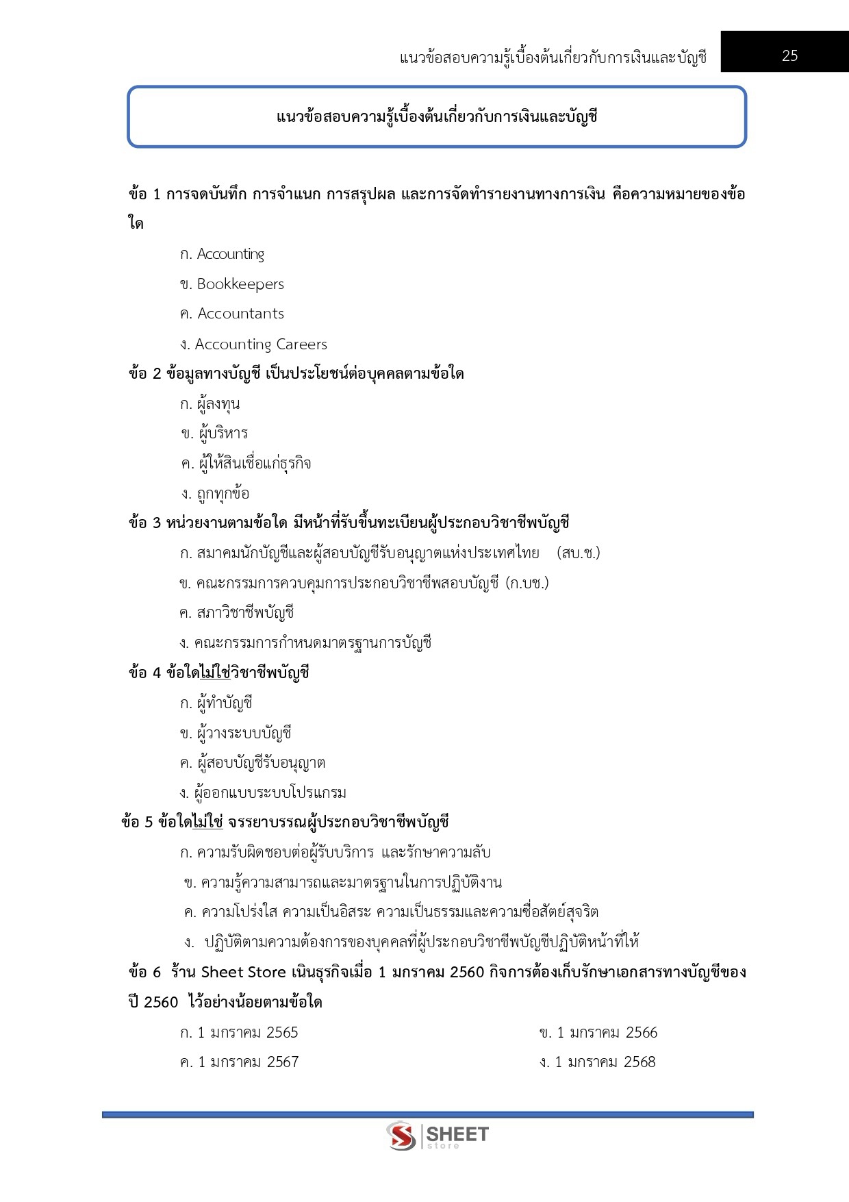เจ้าพนักงานธุรการปฏิบัติงาน (พื้นที่จังหวัดชายแดนใต้) กรมที่ดิน
