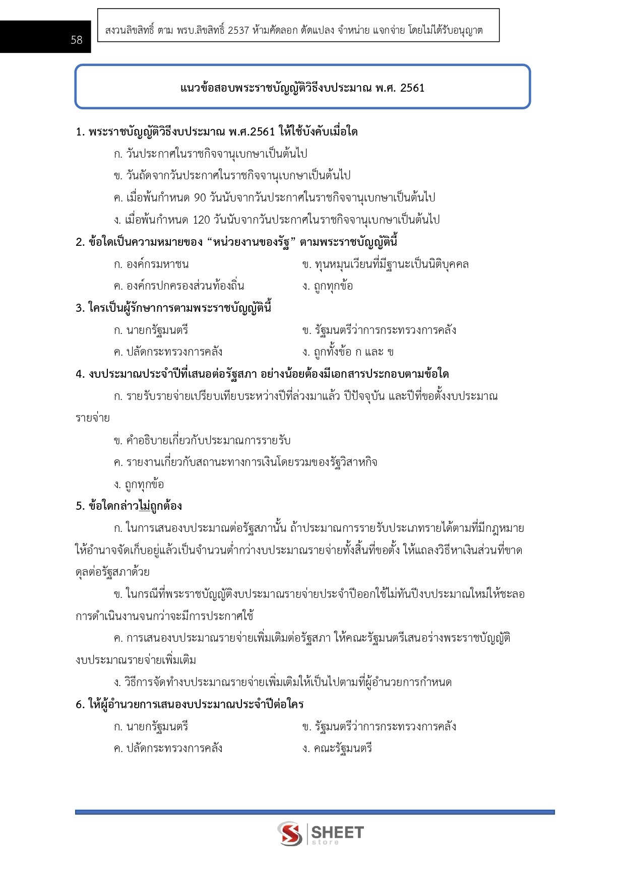 เจ้าพนักงานธุรการปฏิบัติงาน (พื้นที่จังหวัดชายแดนใต้) กรมที่ดิน