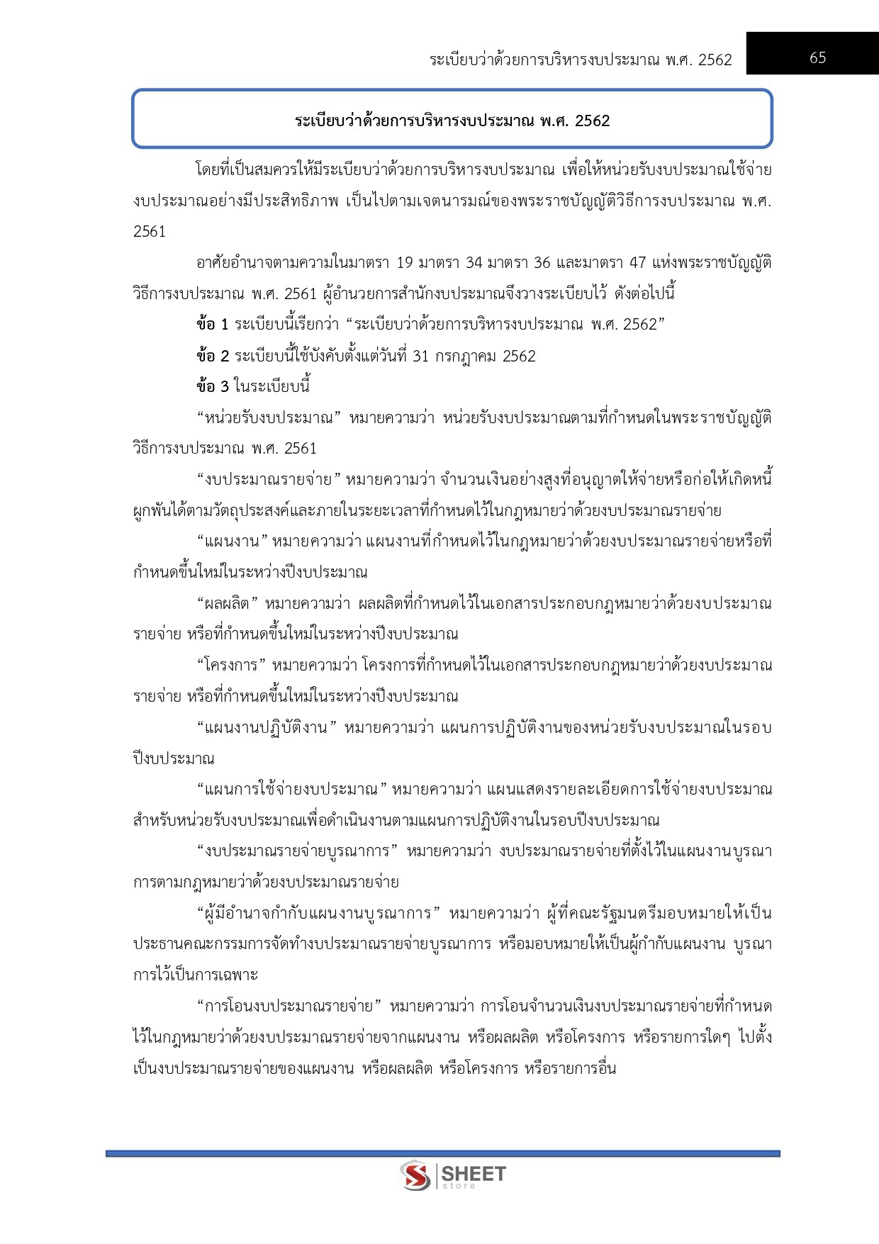 เจ้าพนักงานธุรการปฏิบัติงาน (พื้นที่จังหวัดชายแดนใต้) กรมที่ดิน