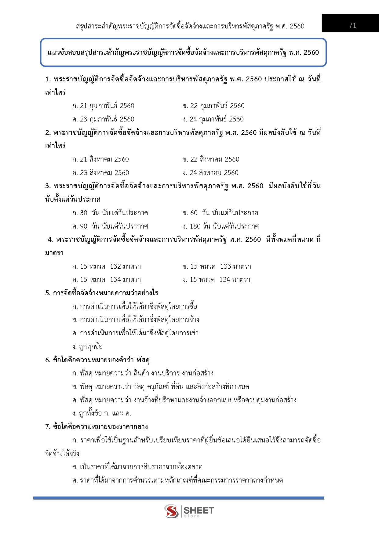 เจ้าพนักงานธุรการปฏิบัติงาน สำนักงานปลัดกระทรวงเกษตรและสหกรณ์