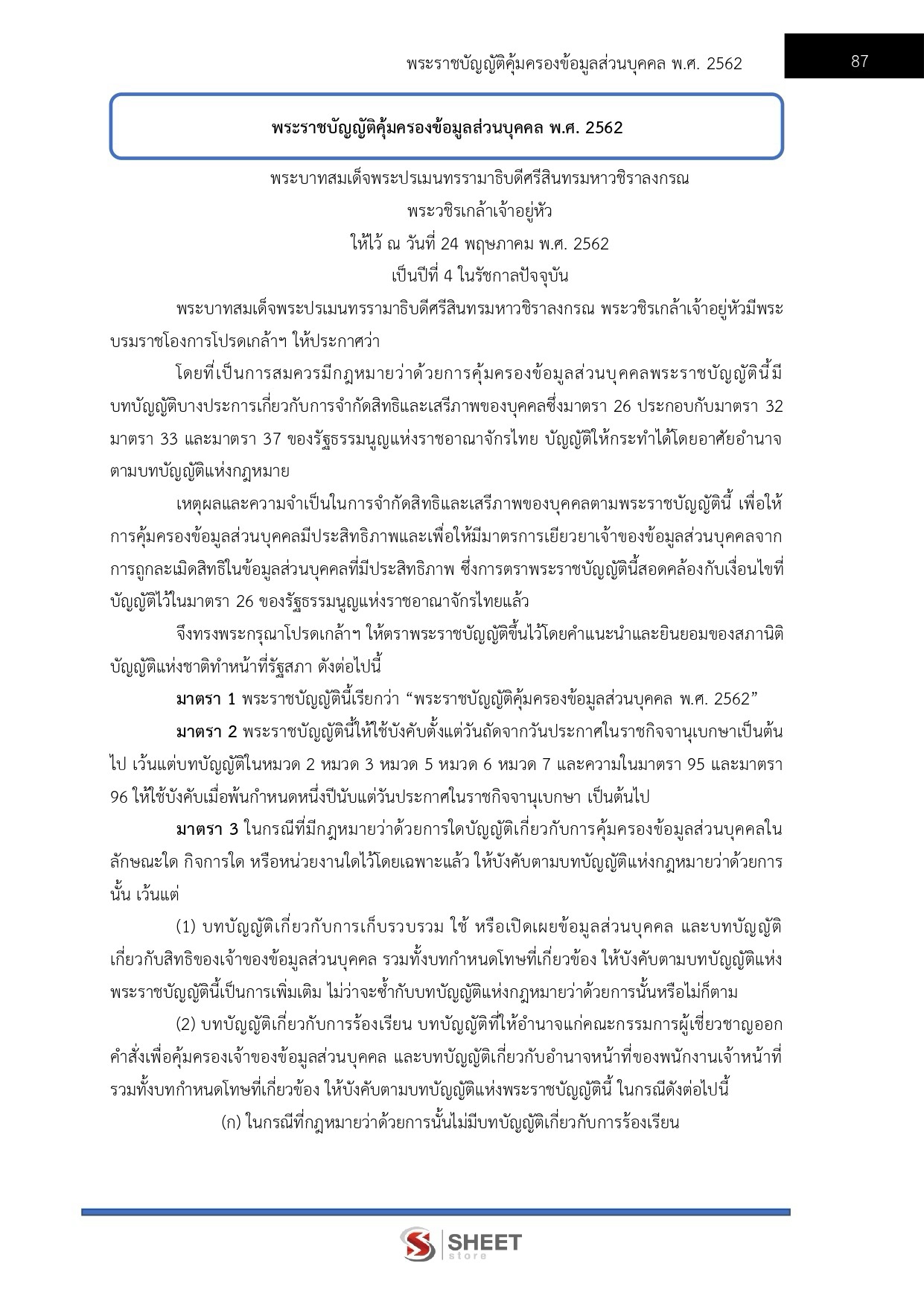 เจ้าพนักงานธุรการปฏิบัติงาน สำนักงานปลัดกระทรวงเกษตรและสหกรณ์