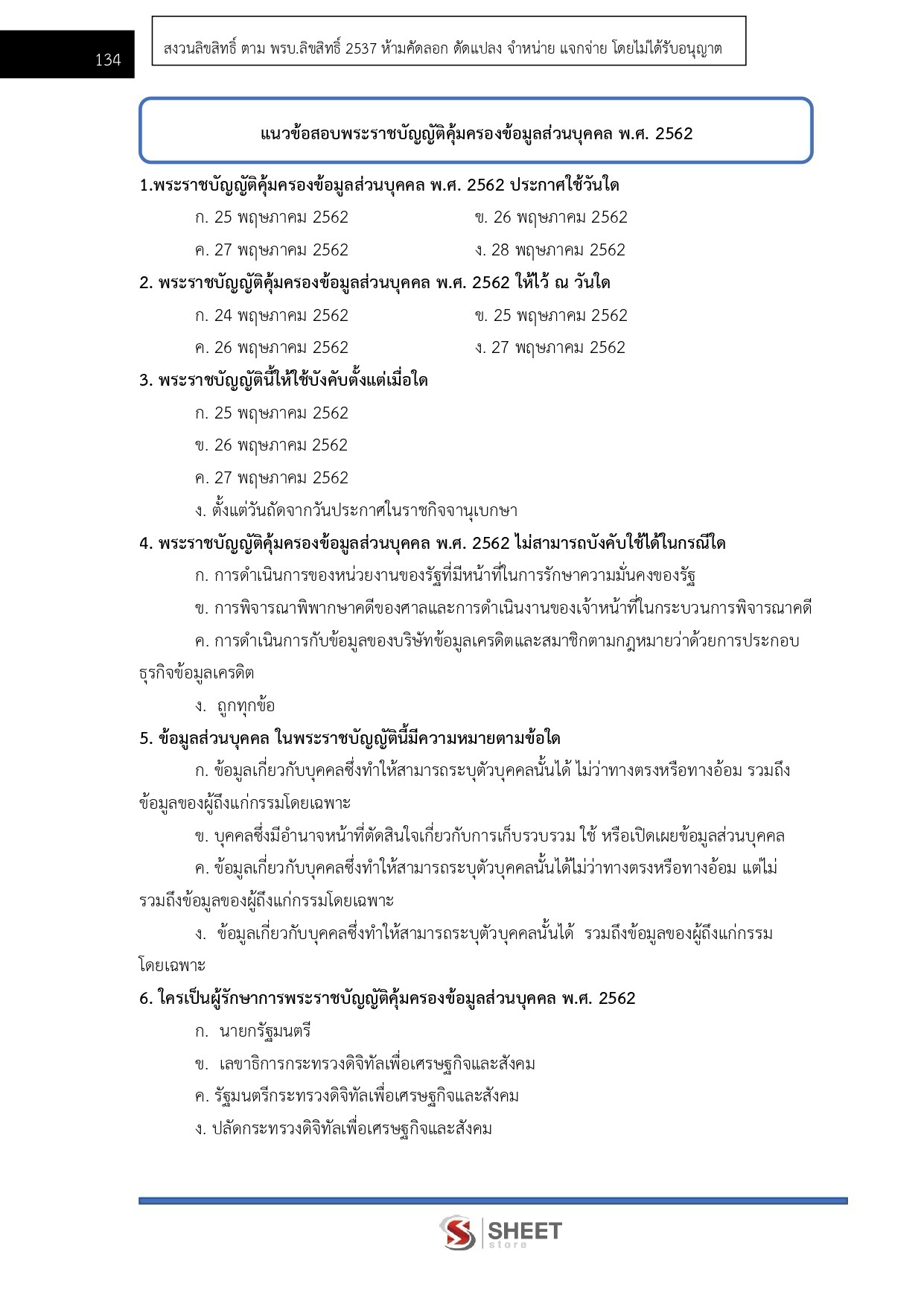 เจ้าพนักงานธุรการปฏิบัติงาน สำนักงานปลัดกระทรวงเกษตรและสหกรณ์