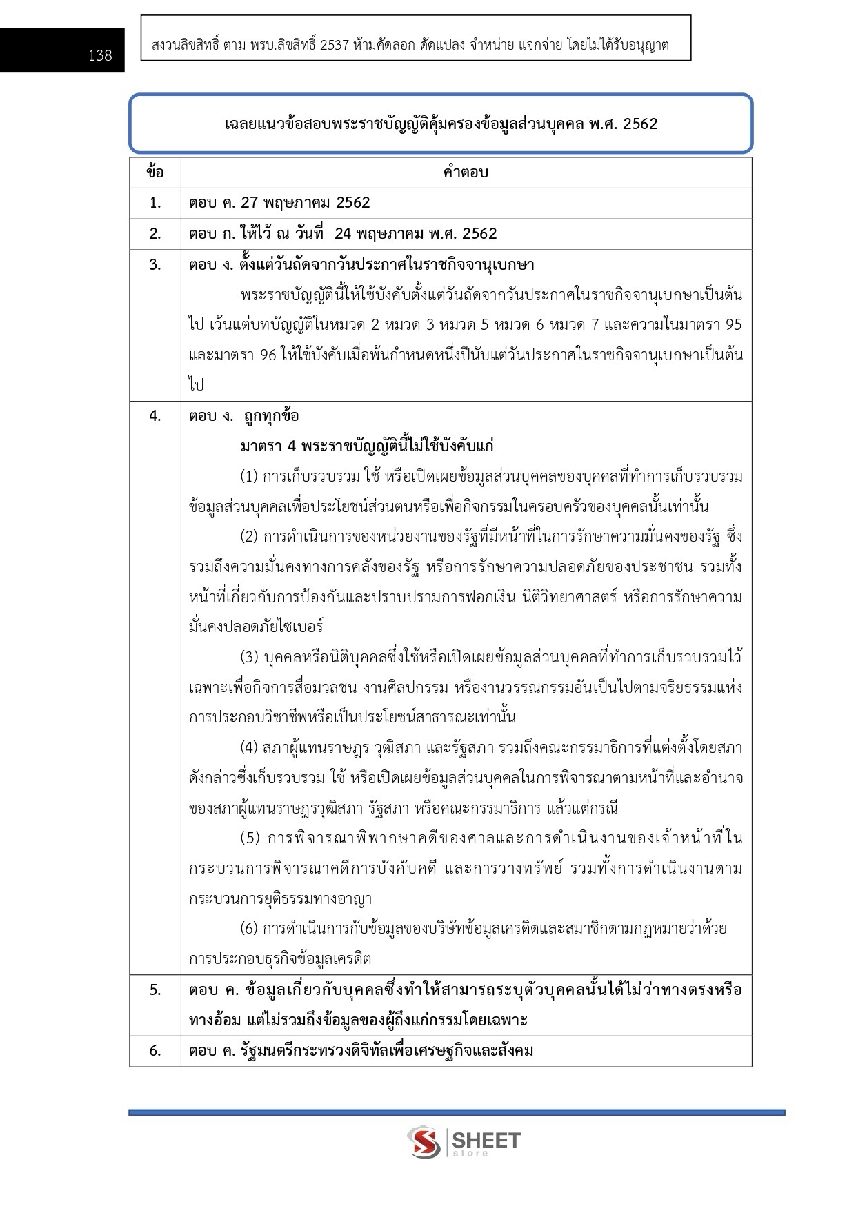 เจ้าพนักงานธุรการปฏิบัติงาน สำนักงานปลัดกระทรวงเกษตรและสหกรณ์