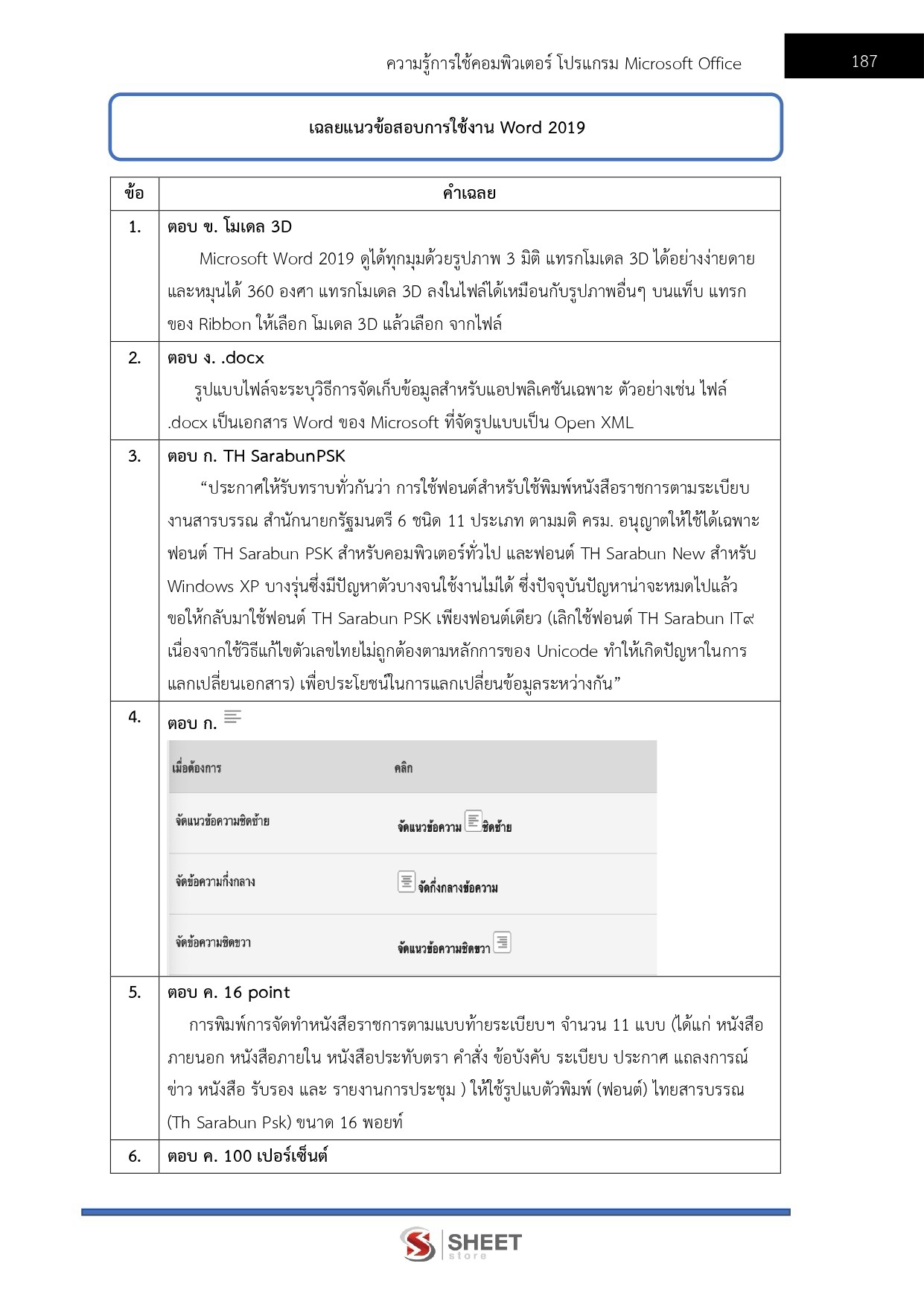 เจ้าพนักงานธุรการปฏิบัติงาน สำนักงานปลัดกระทรวงเกษตรและสหกรณ์