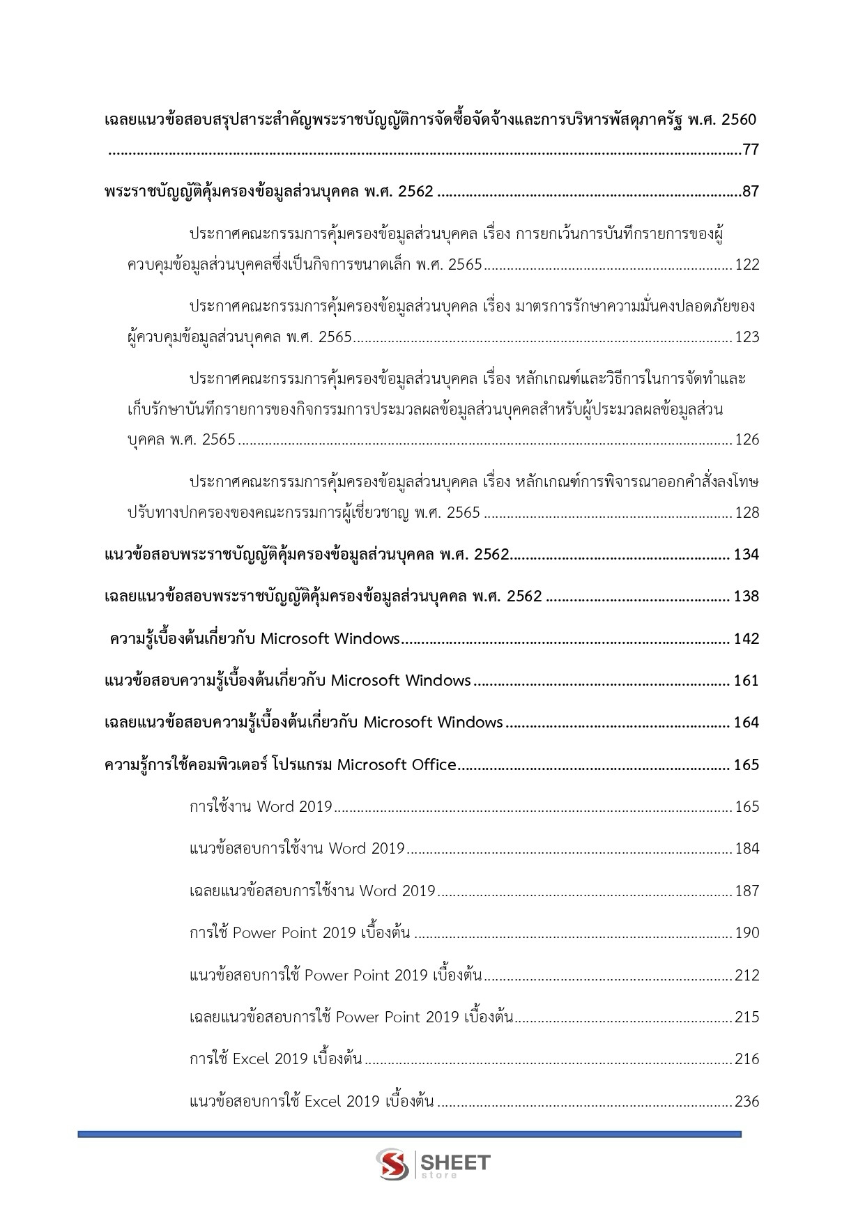 เจ้าพนักงานธุรการปฏิบัติงาน สำนักงานปลัดกระทรวงเกษตรและสหกรณ์