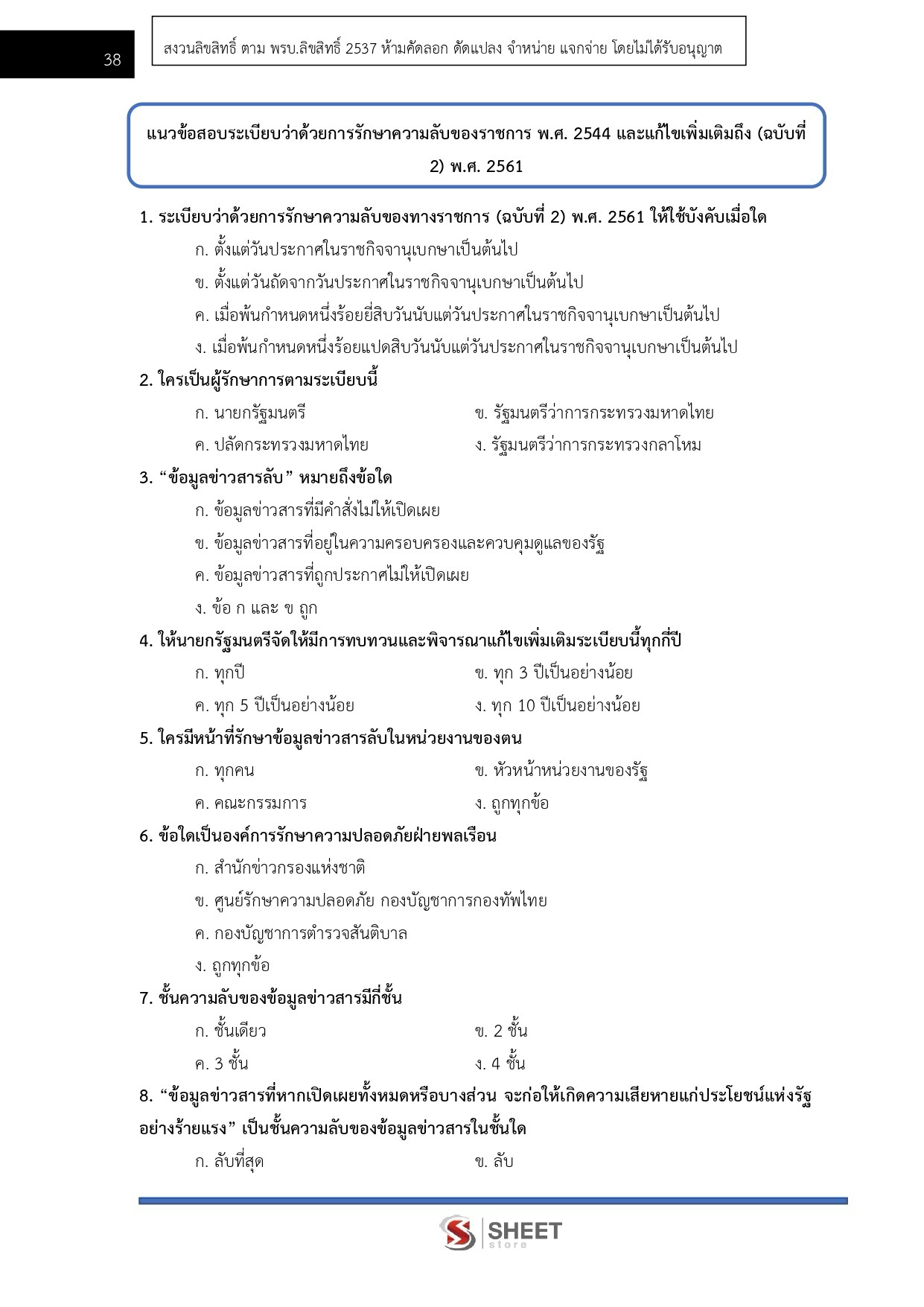 เจ้าพนักงานธุรการปฏิบัติงาน สำนักงานปลัดกระทรวงเกษตรและสหกรณ์